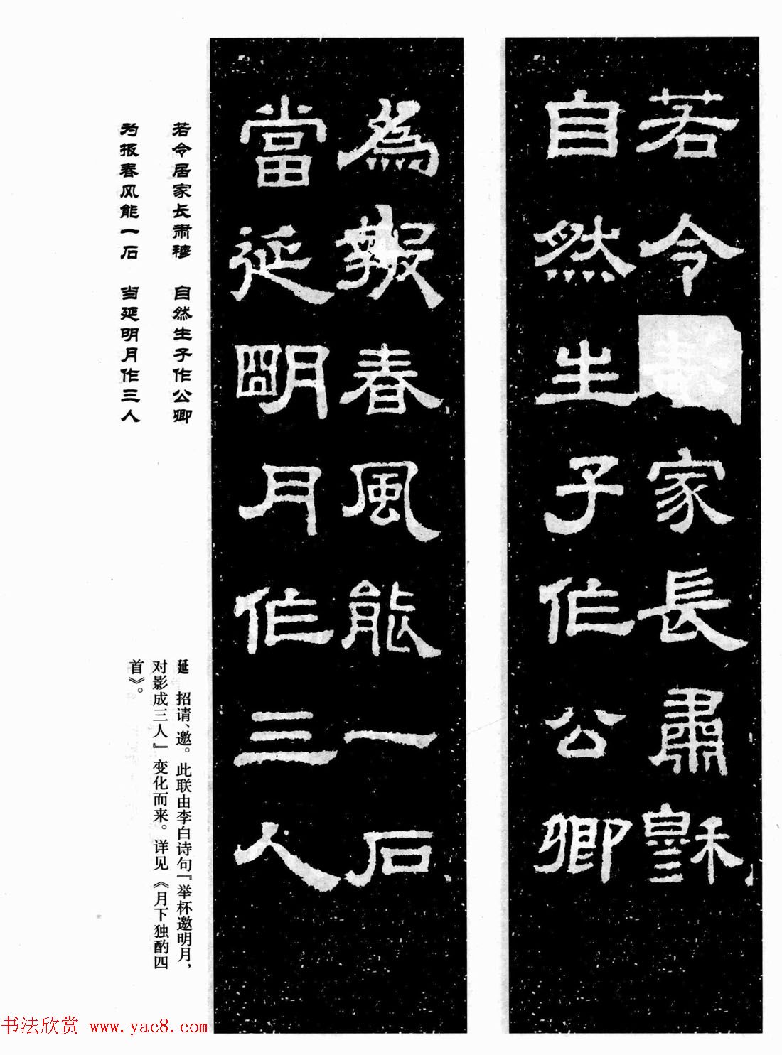 汉刻隶书集联欣赏《鲁峻碑集联》