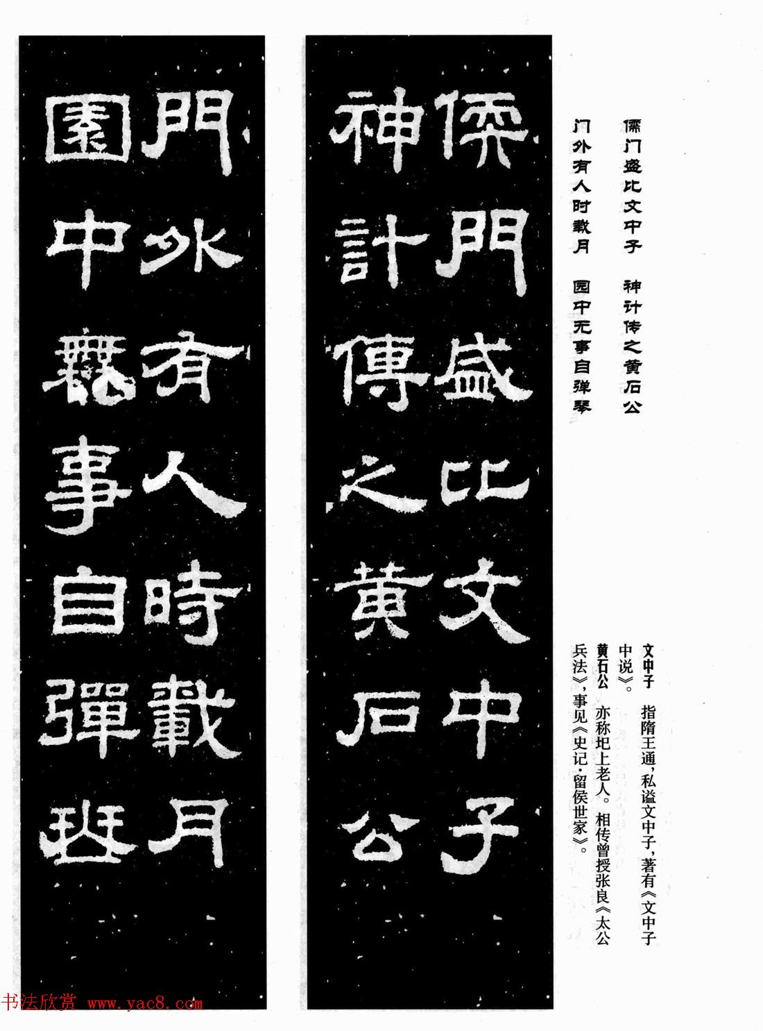 汉刻隶书集联欣赏《鲁峻碑集联》