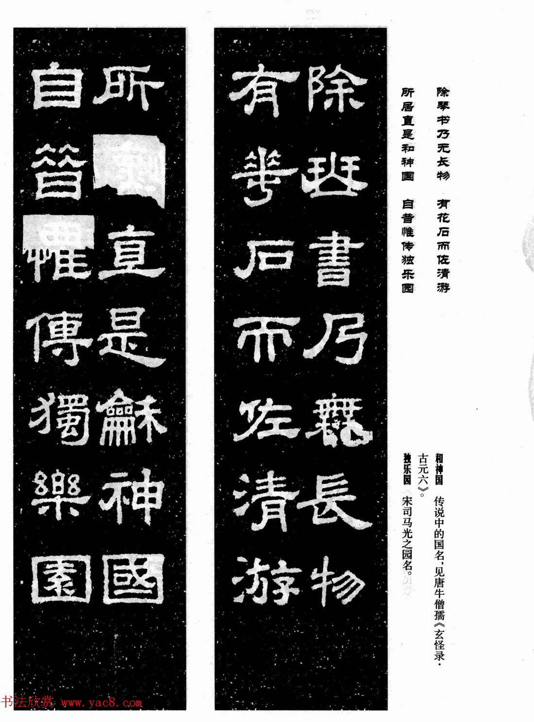 汉刻隶书集联欣赏《鲁峻碑集联》