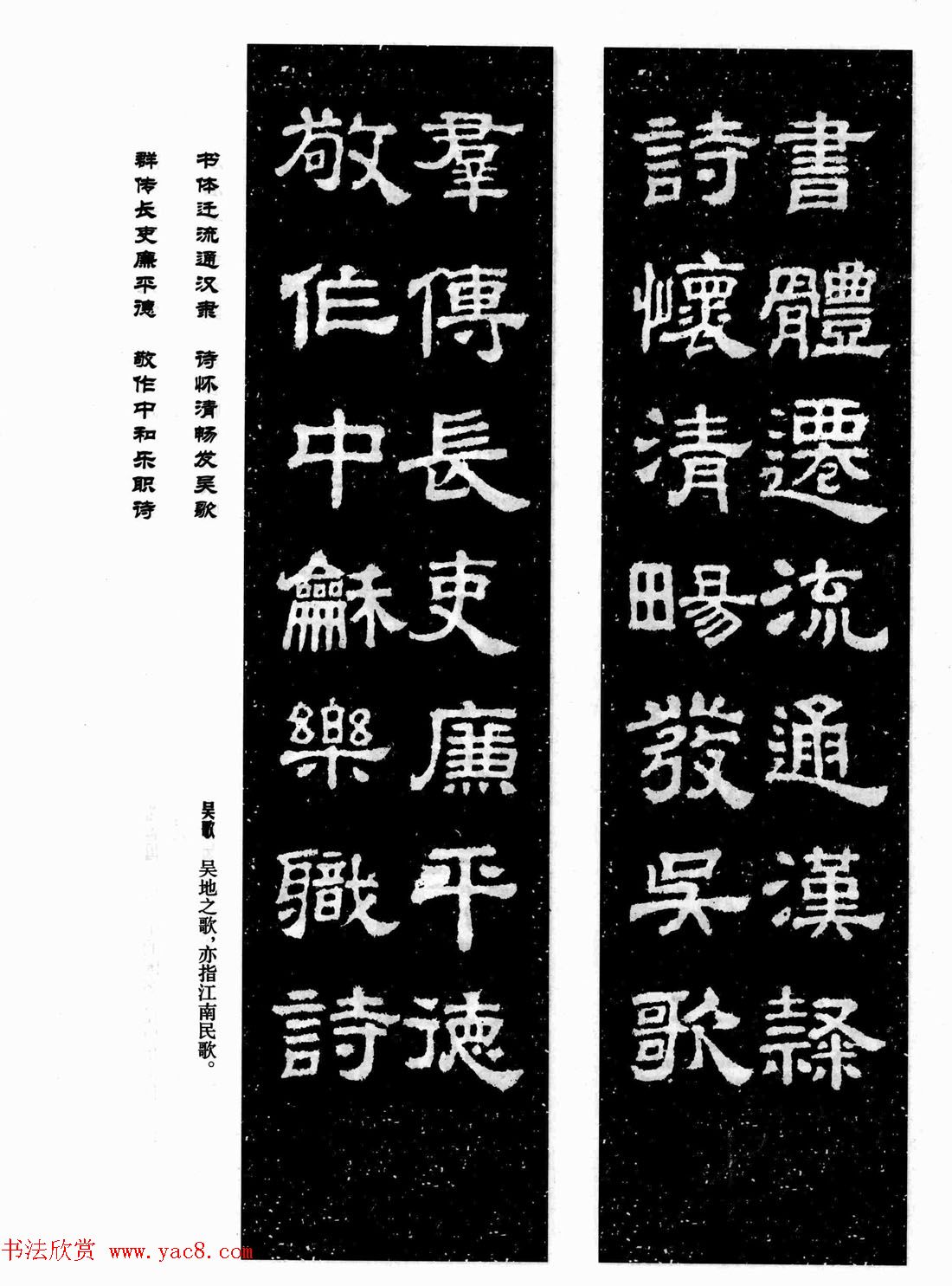 汉刻隶书集联欣赏《鲁峻碑集联》