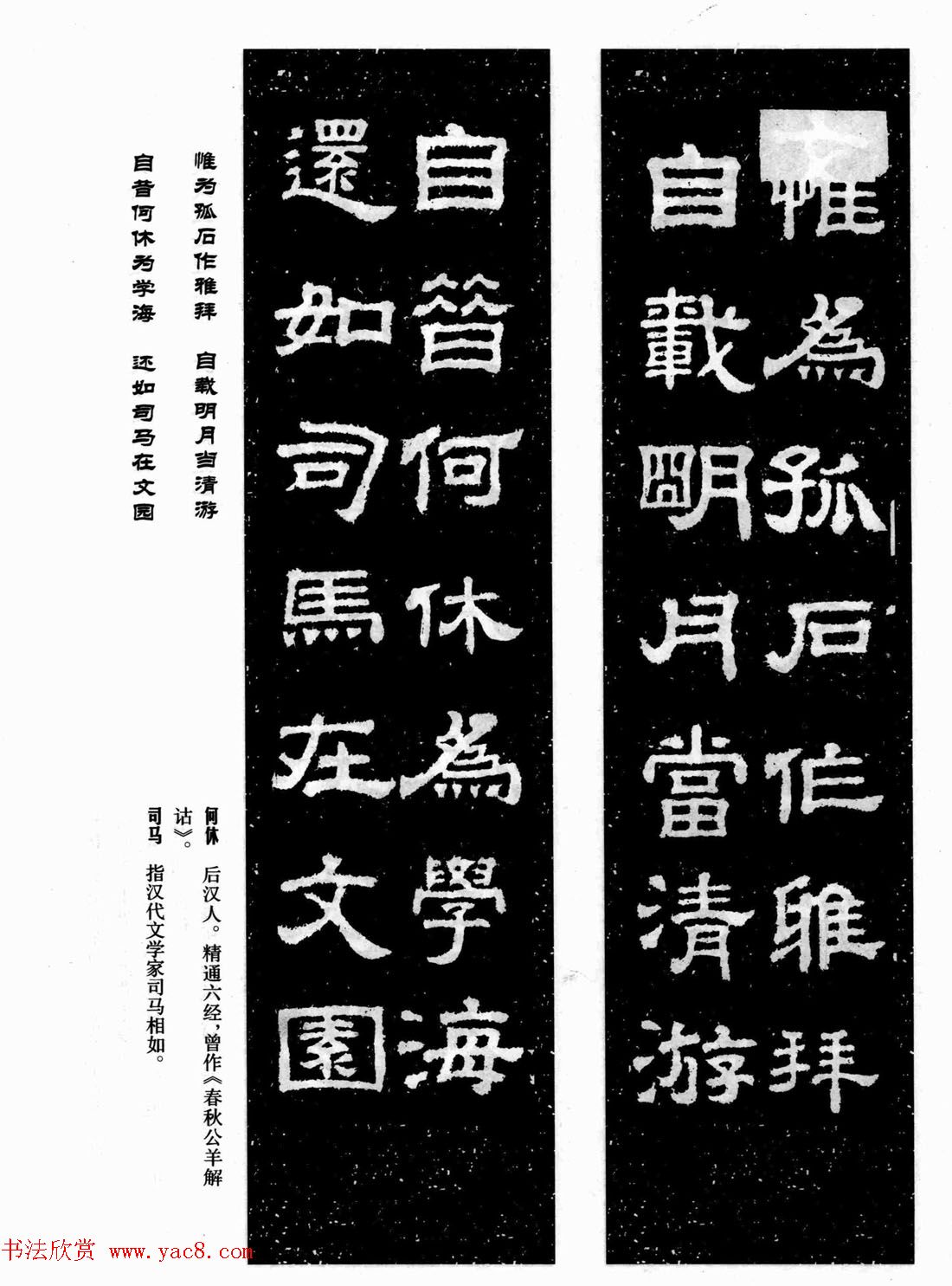 汉刻隶书集联欣赏《鲁峻碑集联》