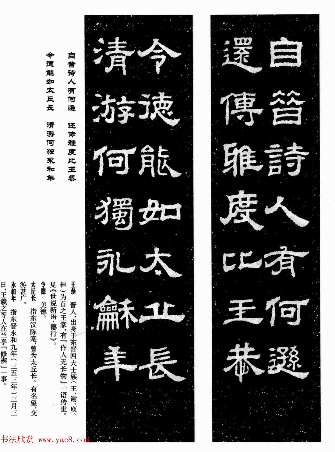 汉刻隶书集联欣赏《鲁峻碑集联》