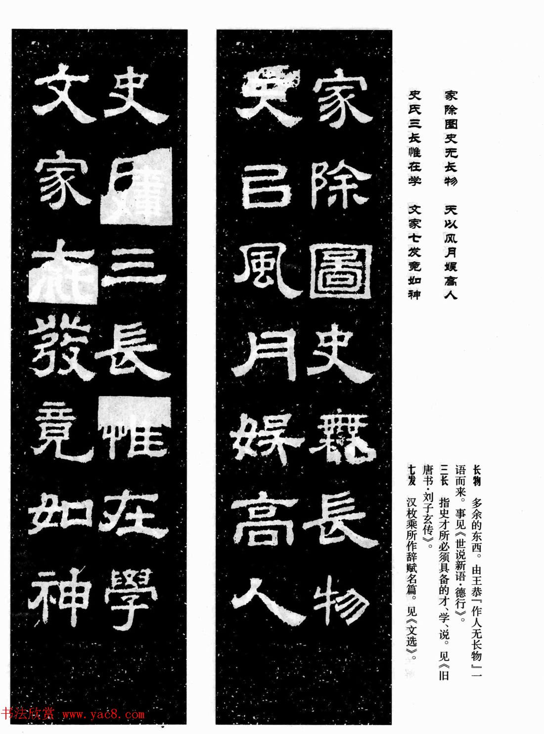 汉刻隶书集联欣赏《鲁峻碑集联》