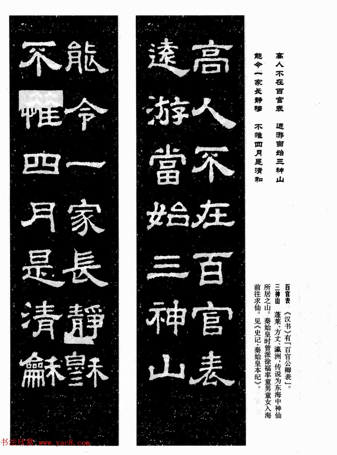 汉刻隶书集联欣赏《鲁峻碑集联》