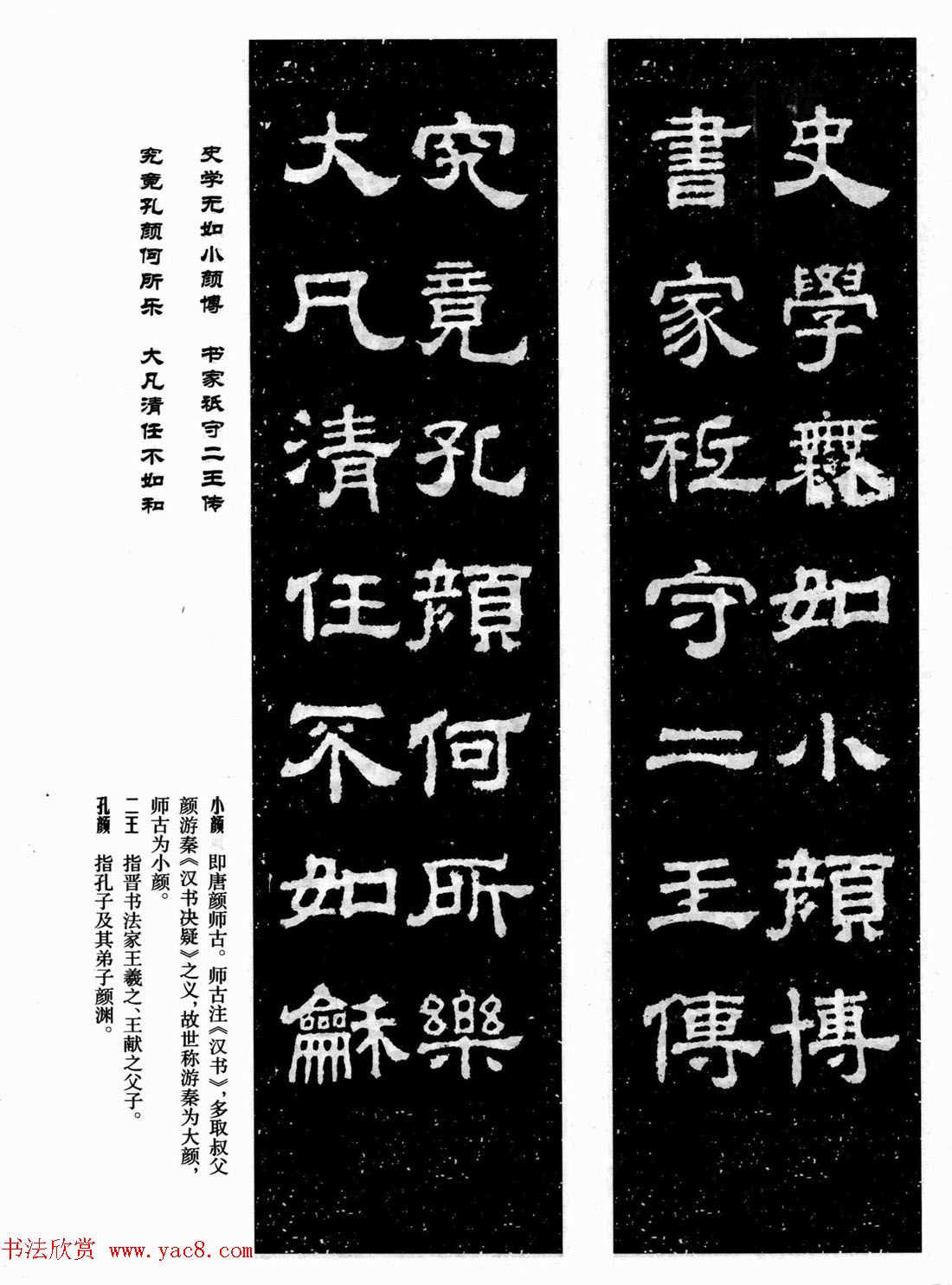 汉刻隶书集联欣赏《鲁峻碑集联》