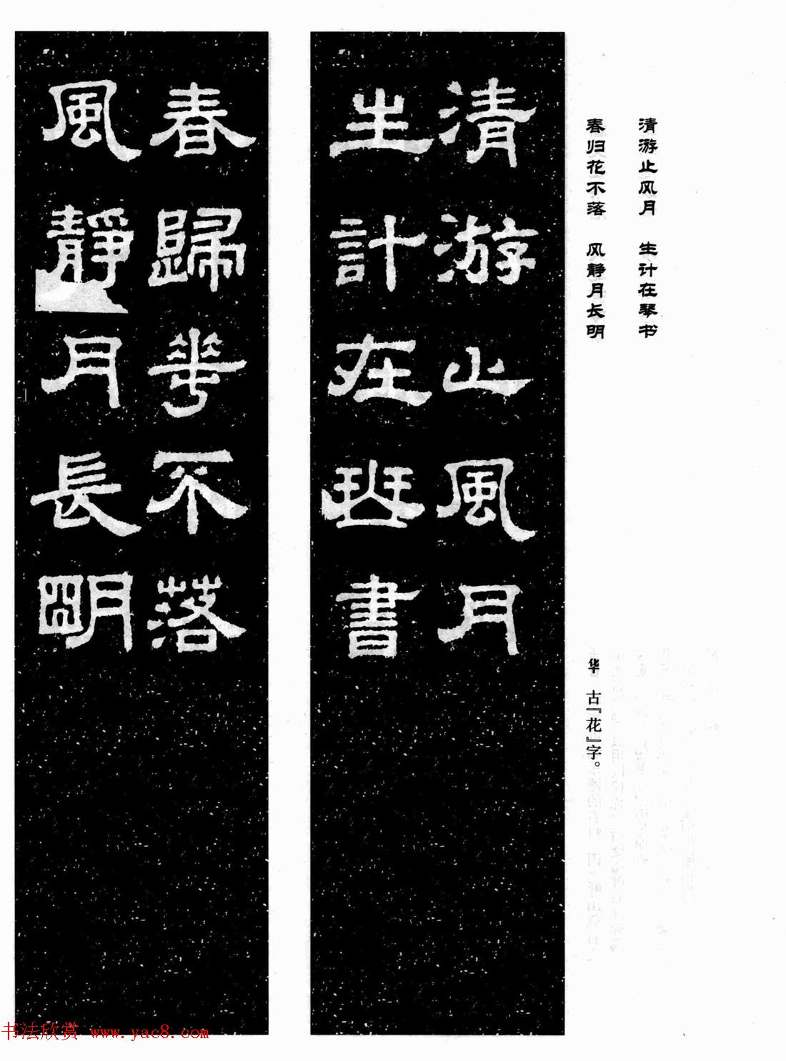 汉刻隶书集联欣赏《鲁峻碑集联》