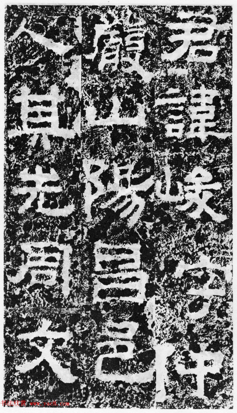 东汉隶书欣赏《宋拓司隶校尉鲁峻碑》