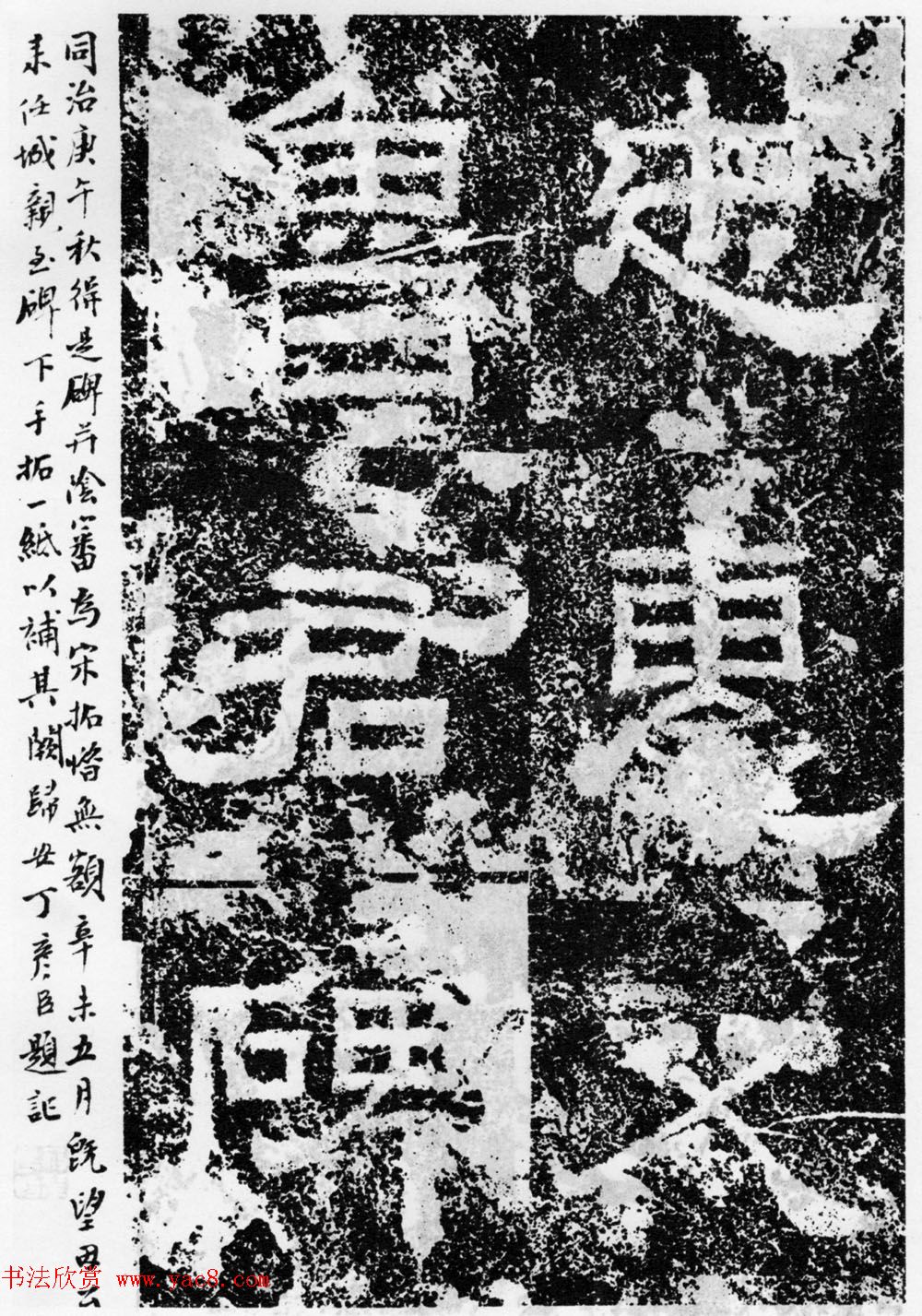 东汉隶书欣赏《宋拓司隶校尉鲁峻碑》