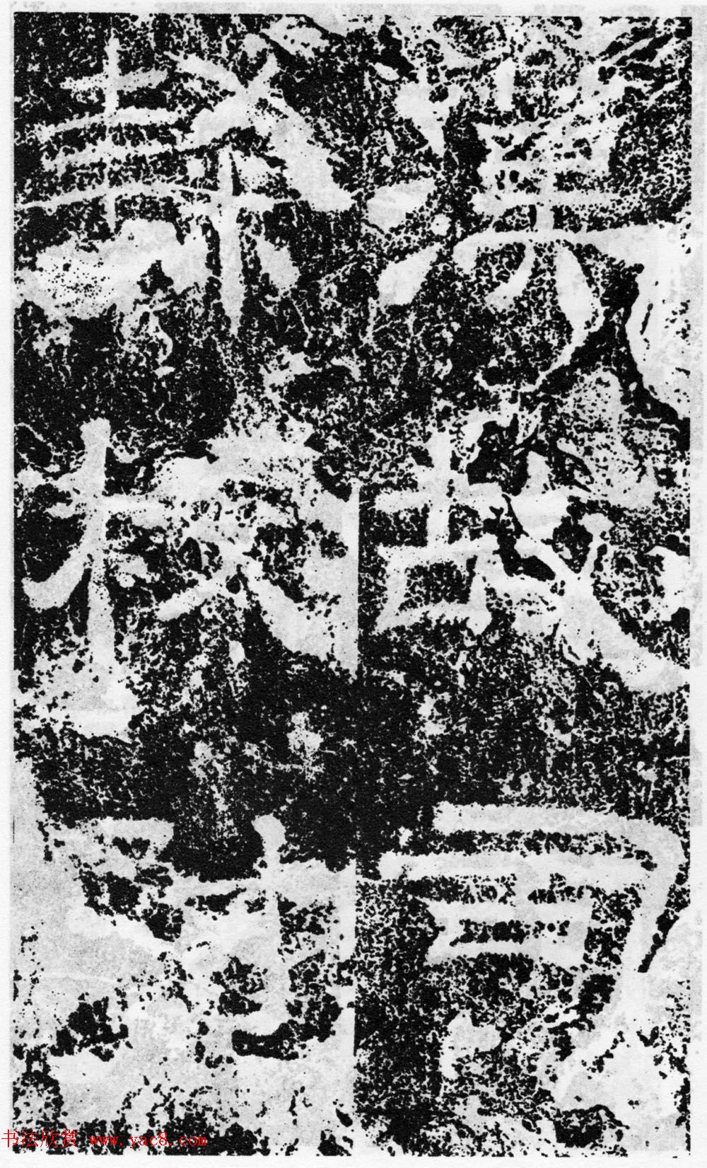 东汉隶书欣赏《宋拓司隶校尉鲁峻碑》