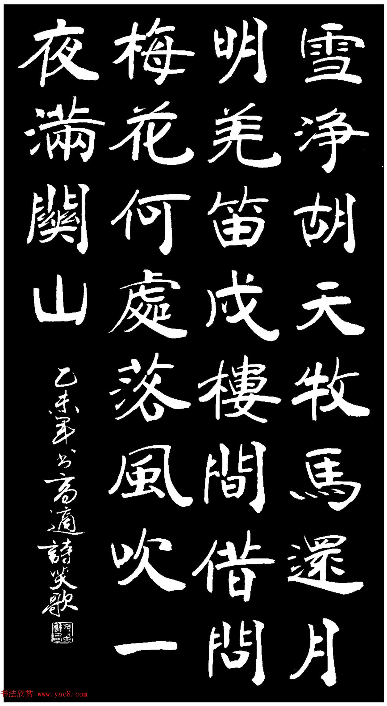 范笑歌楷书六种解析 范笑歌楷书六种解析