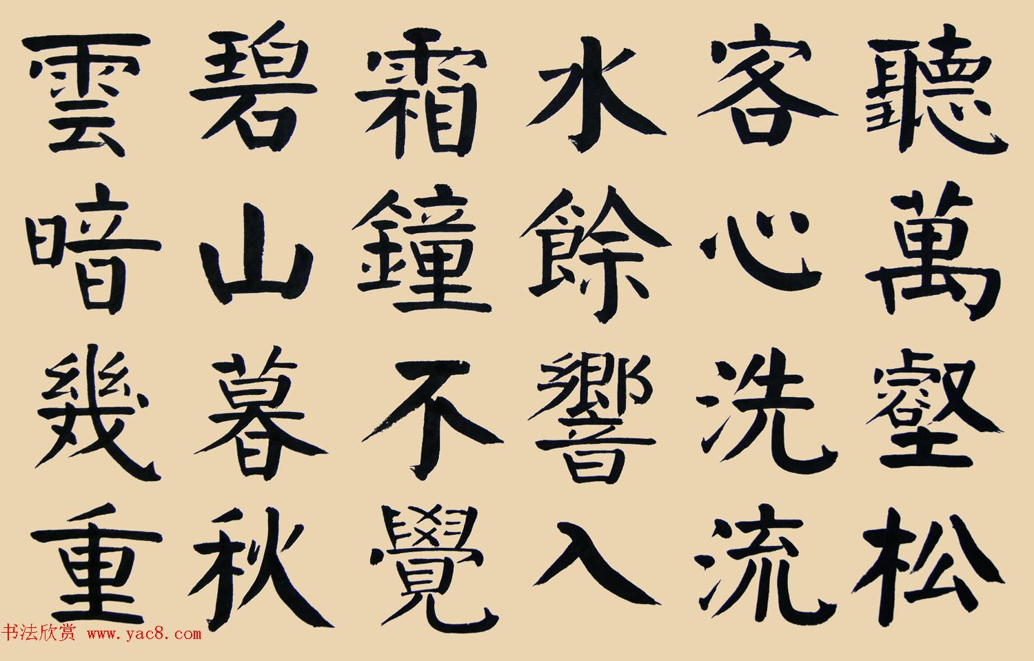 范笑歌楷书六种解析 范笑歌楷书六种解析