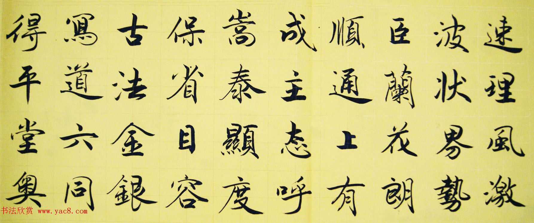 范笑歌楷书六种解析 范笑歌楷书六种解析