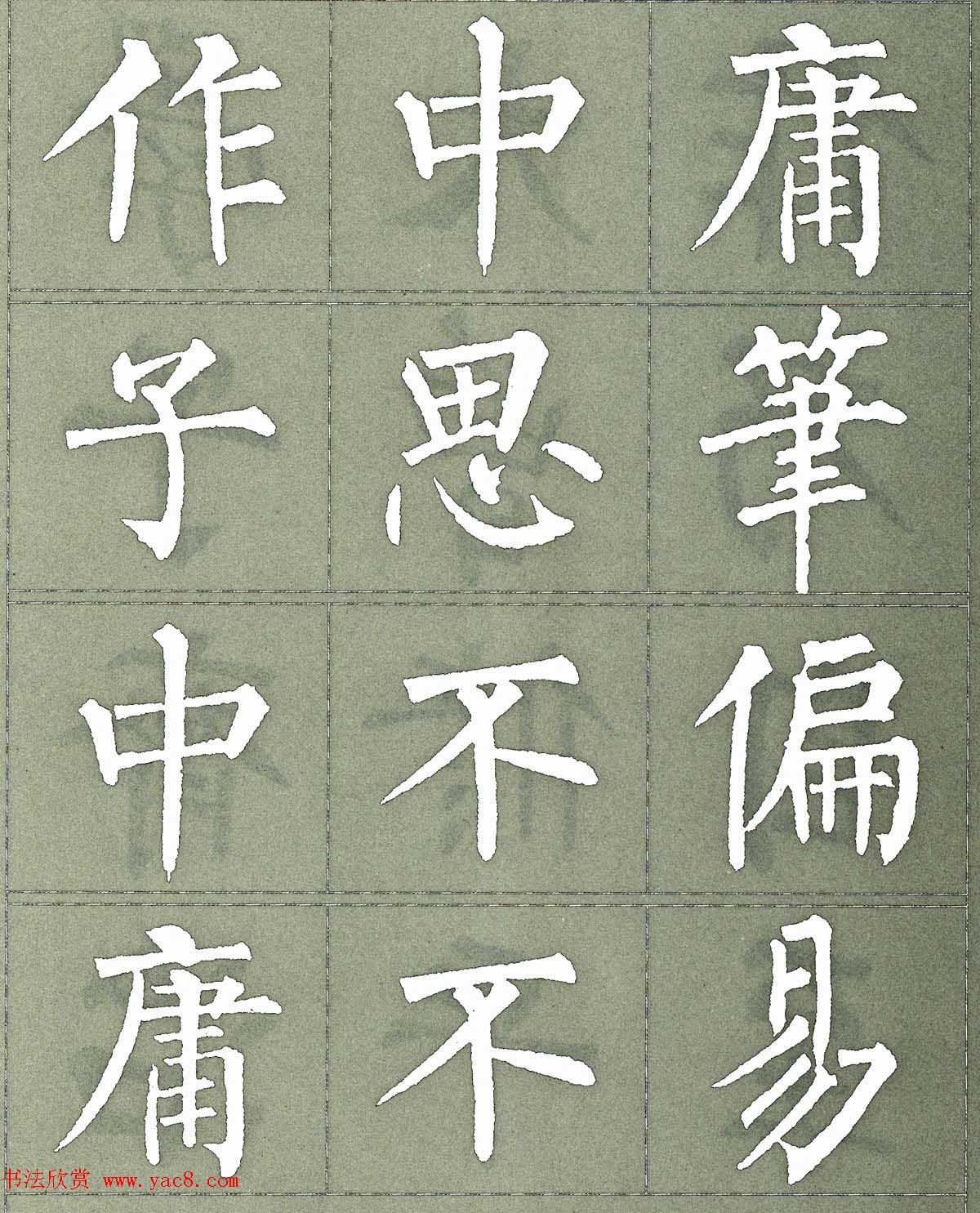 柳公权楷书字帖《柳体三字经》