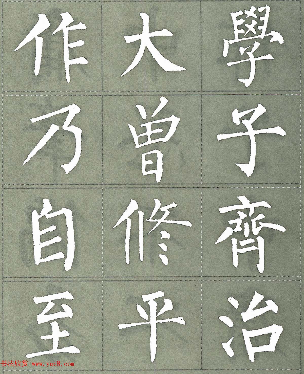 柳公权楷书字帖《柳体三字经》