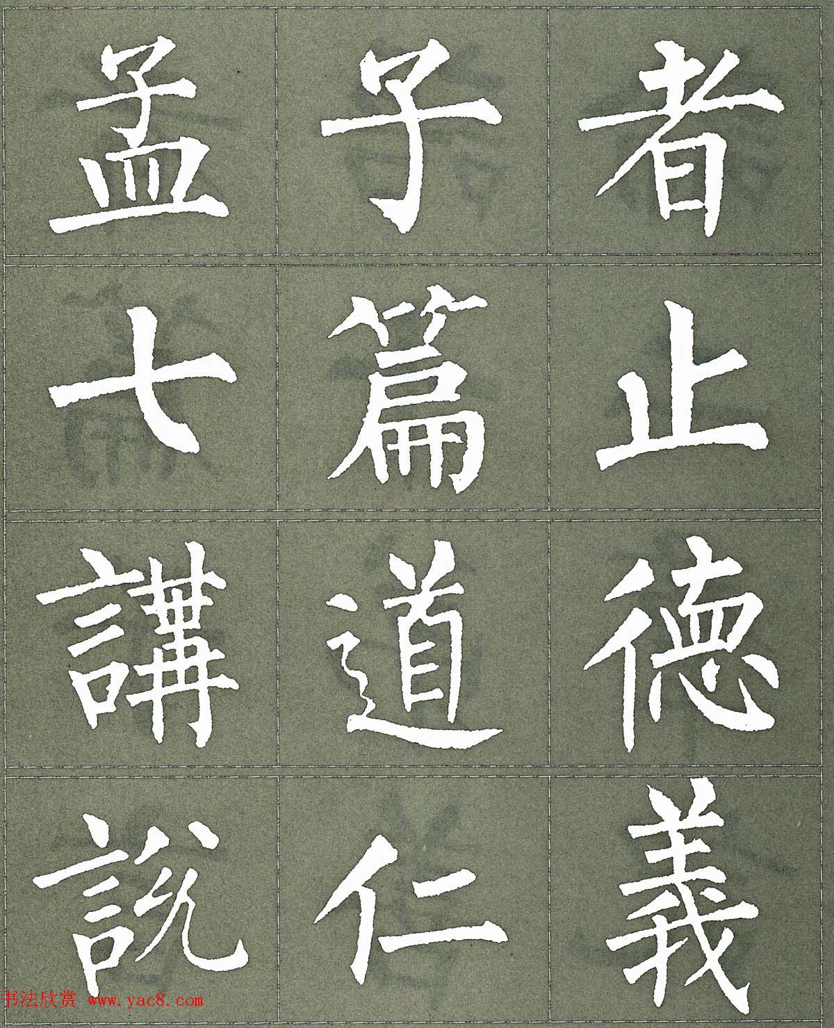 柳公权楷书字帖《柳体三字经》
