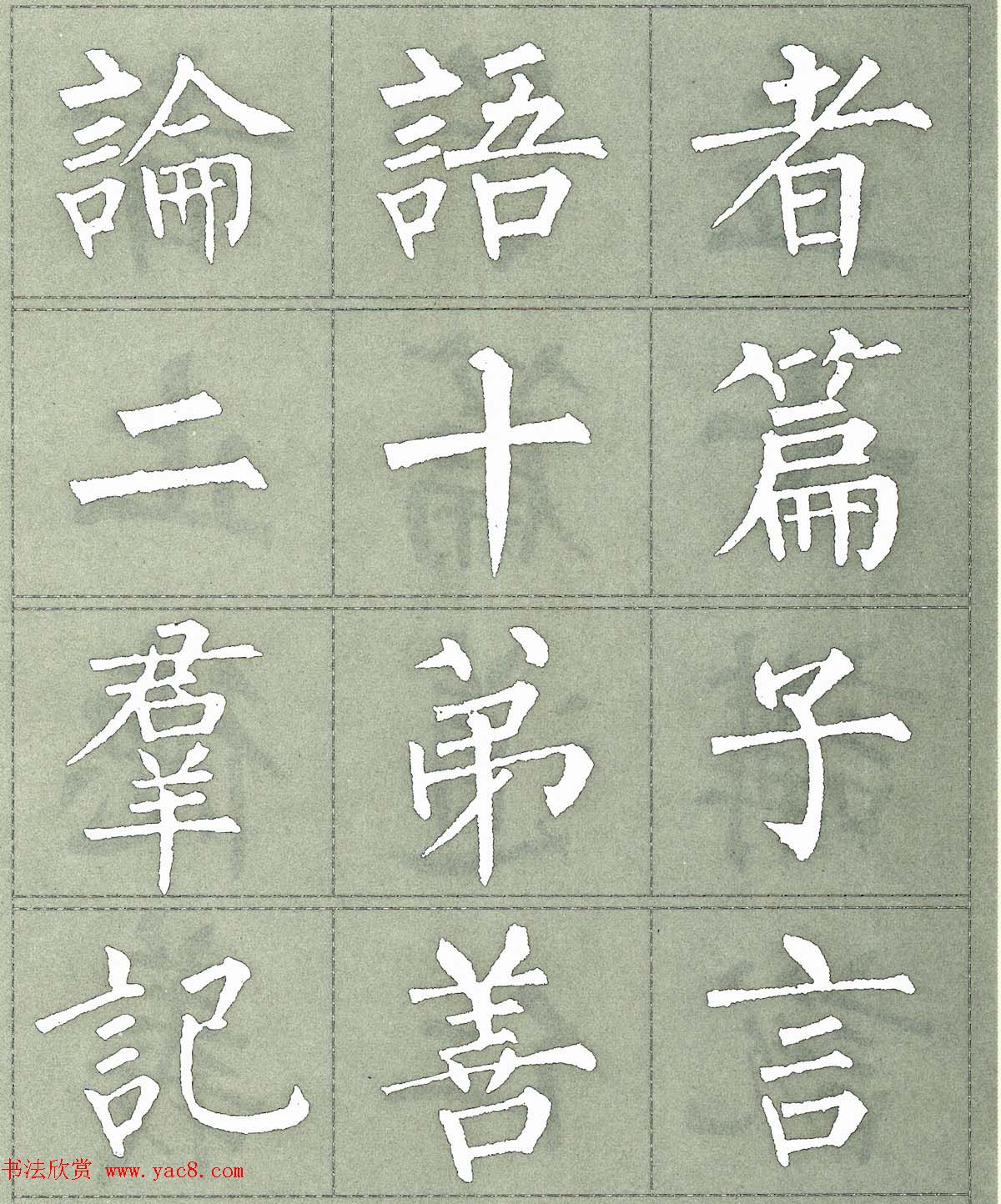 柳公权楷书字帖《柳体三字经》