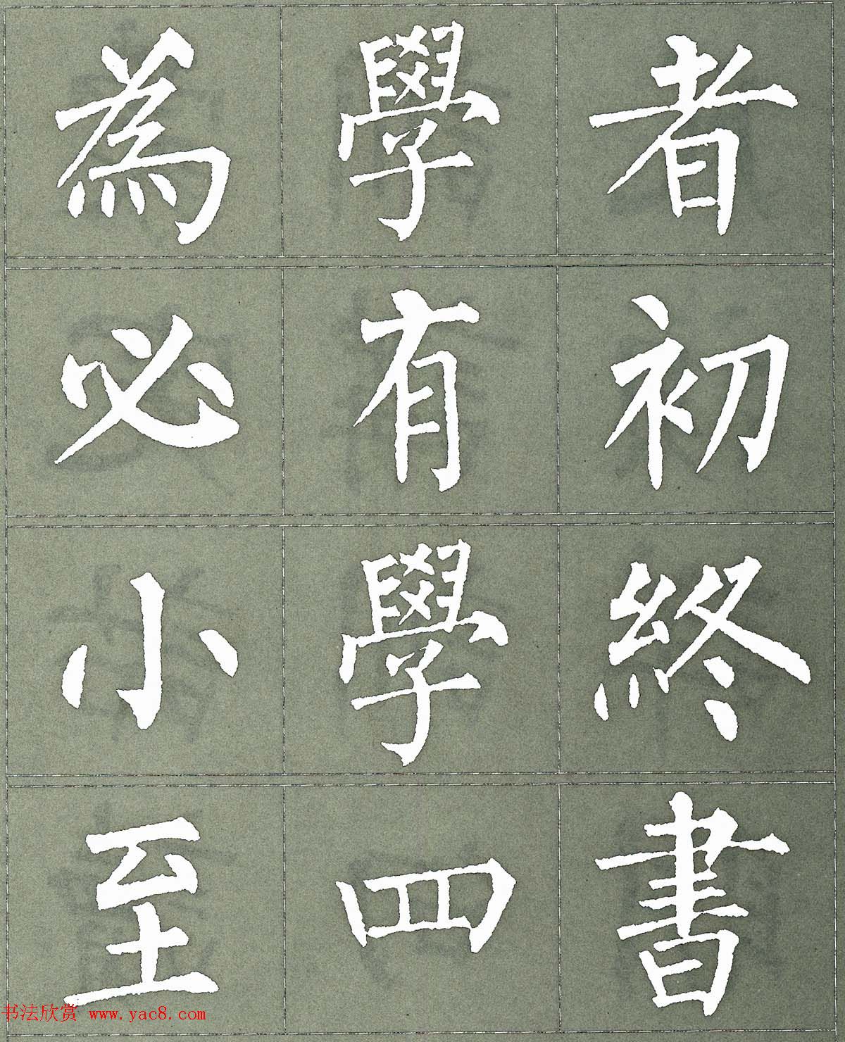 柳公权楷书字帖《柳体三字经》