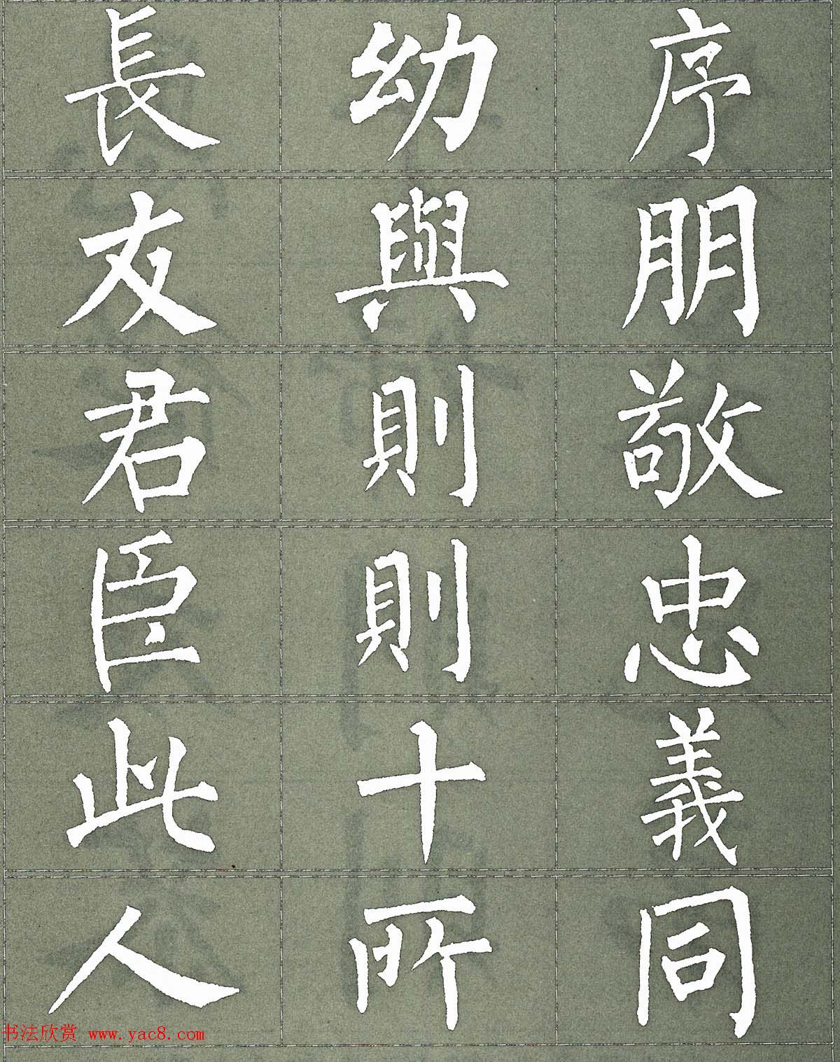 柳公权楷书字帖《柳体三字经》