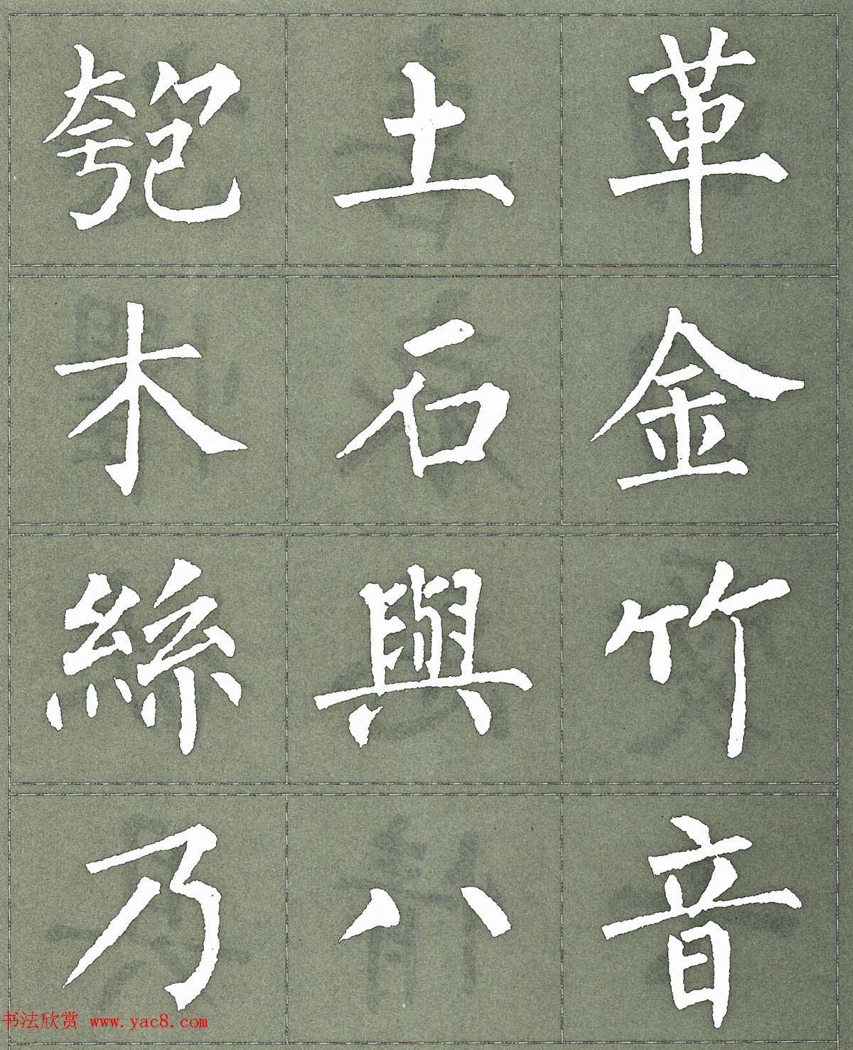 柳公权楷书字帖《柳体三字经》