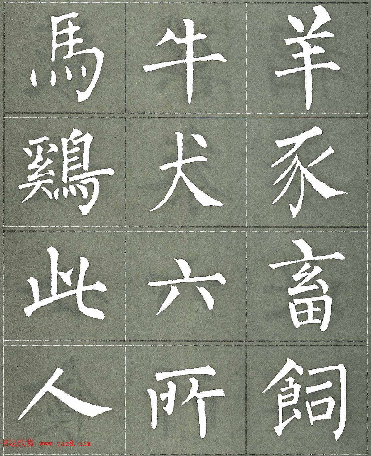 柳公权楷书字帖《柳体三字经》