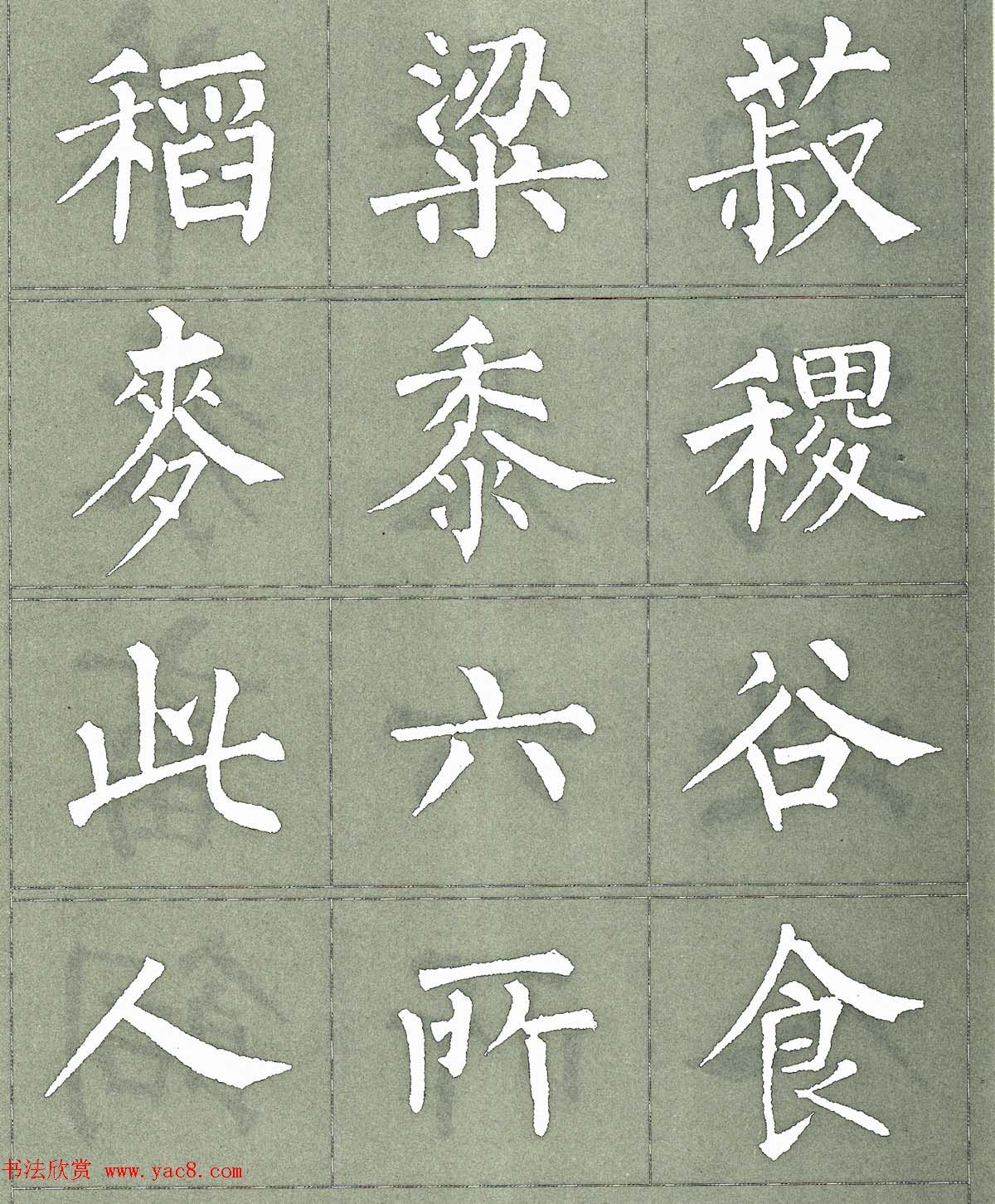 柳公权楷书字帖《柳体三字经》