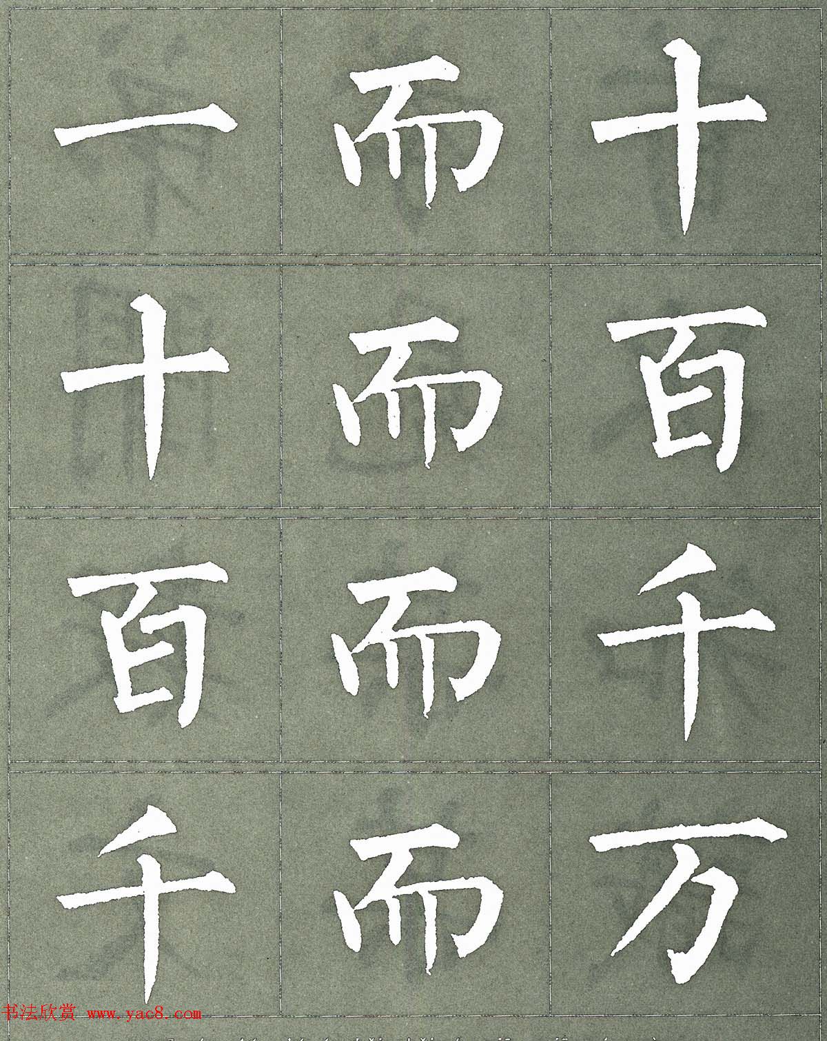 柳公权楷书字帖《柳体三字经》