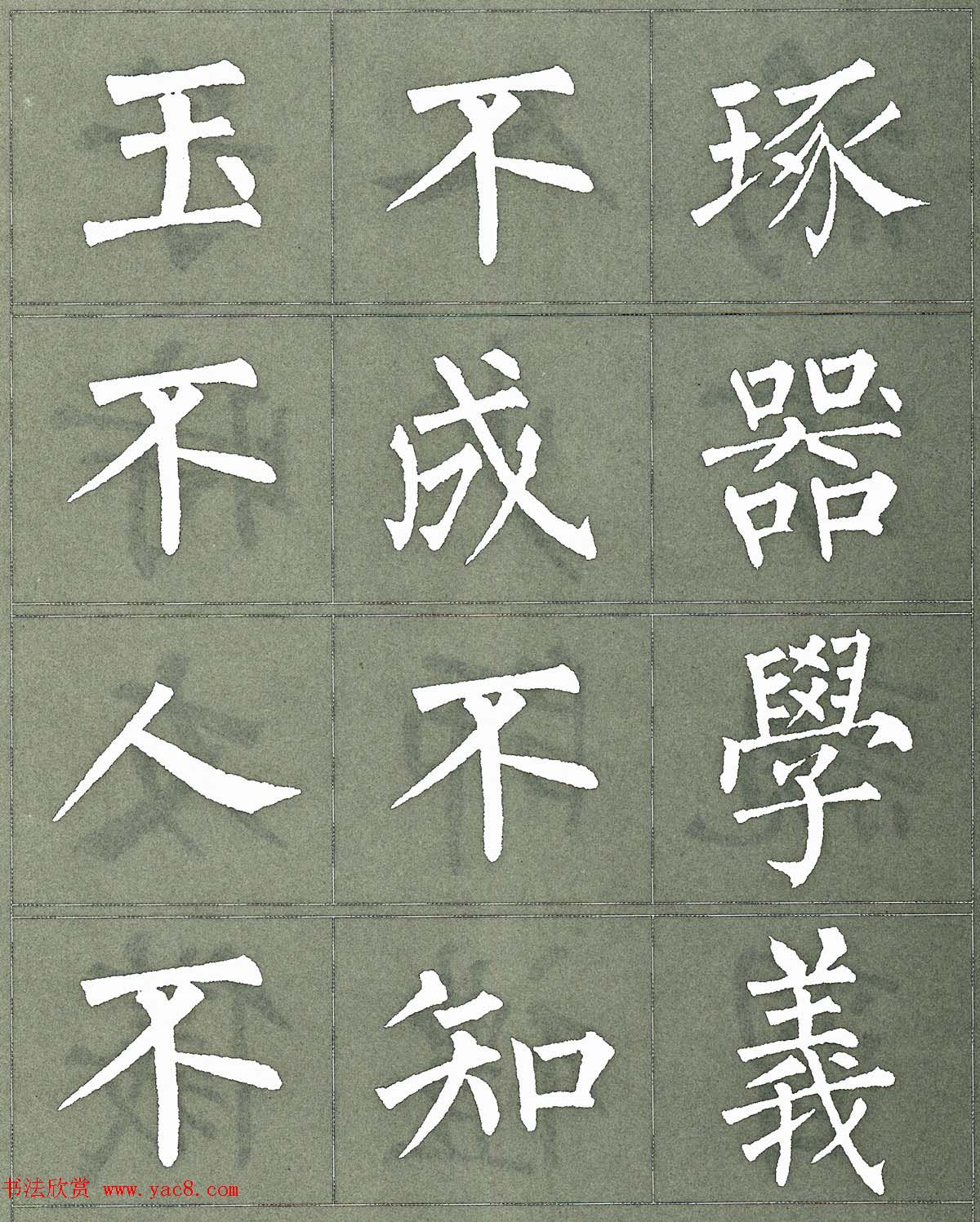 柳公权楷书字帖《柳体三字经》