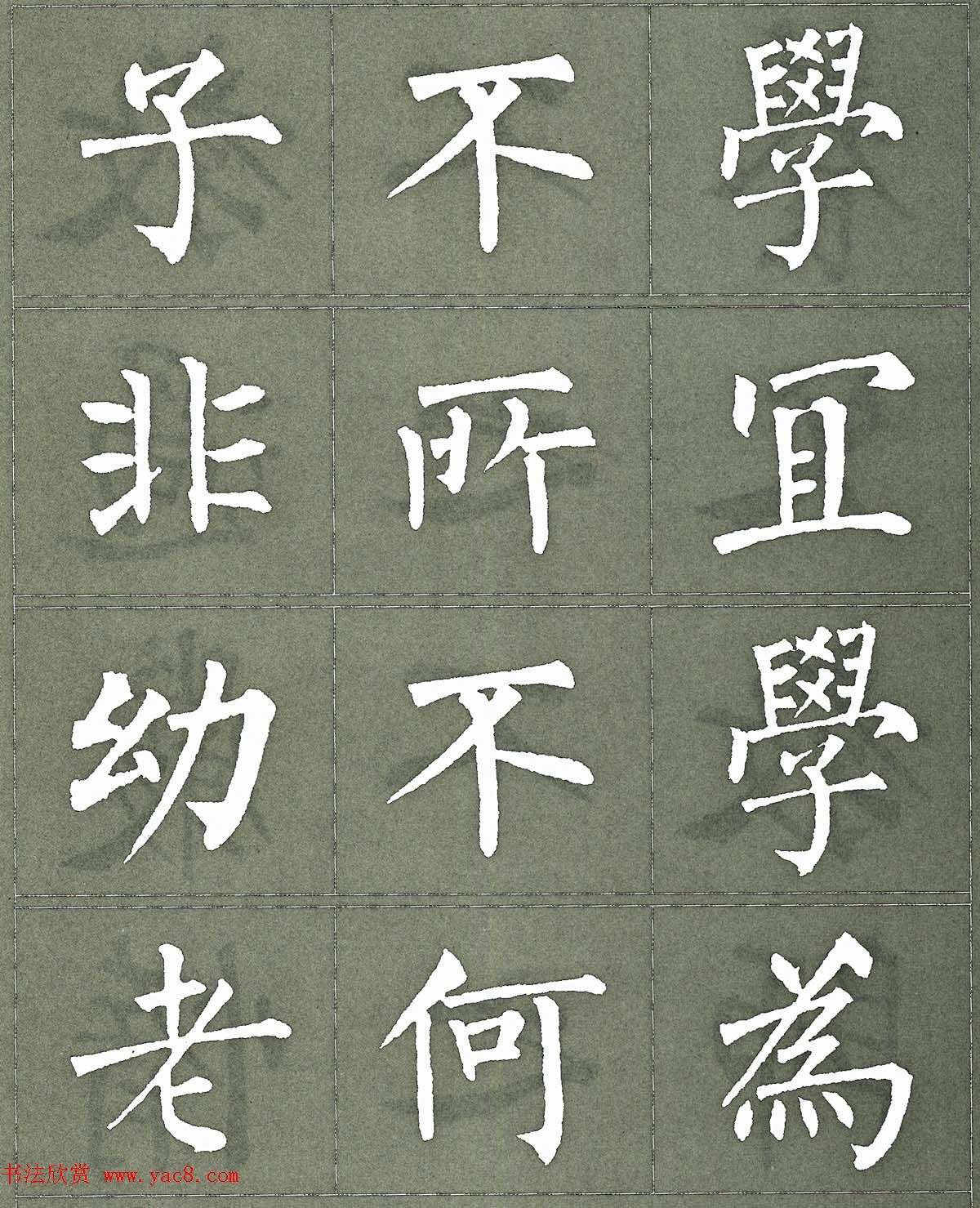 柳公权楷书字帖《柳体三字经》