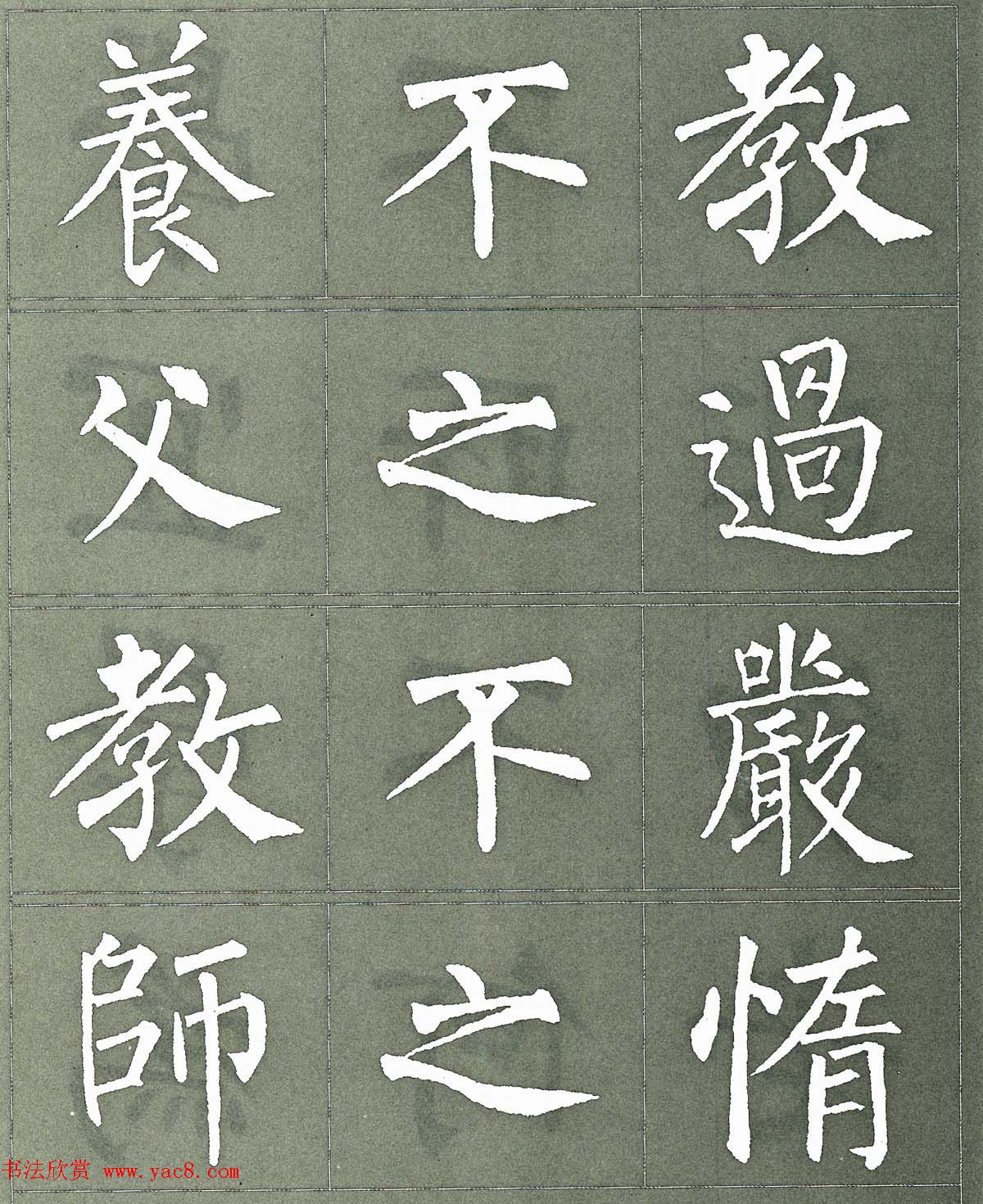 柳公权楷书字帖《柳体三字经》