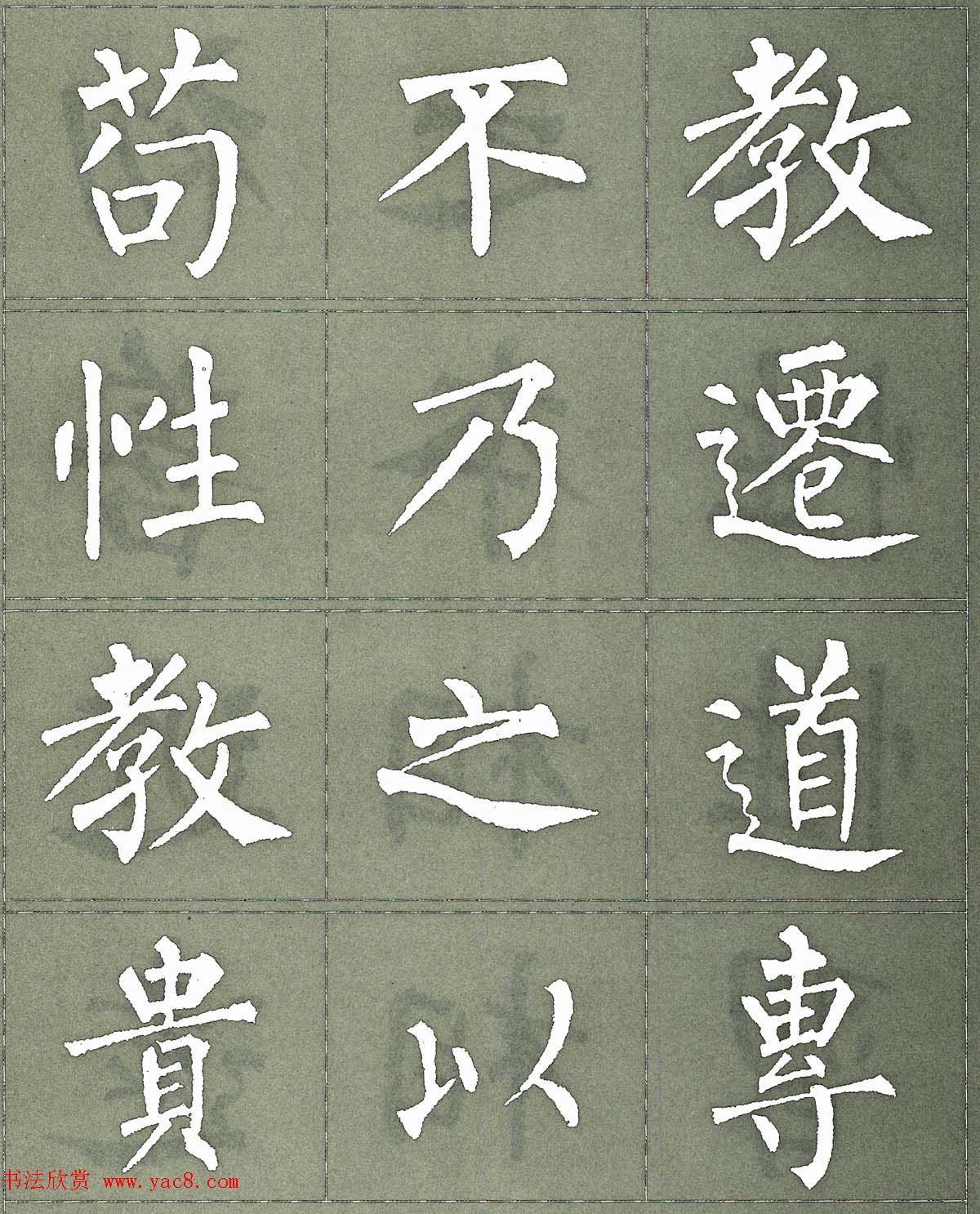 柳公权楷书字帖《柳体三字经》