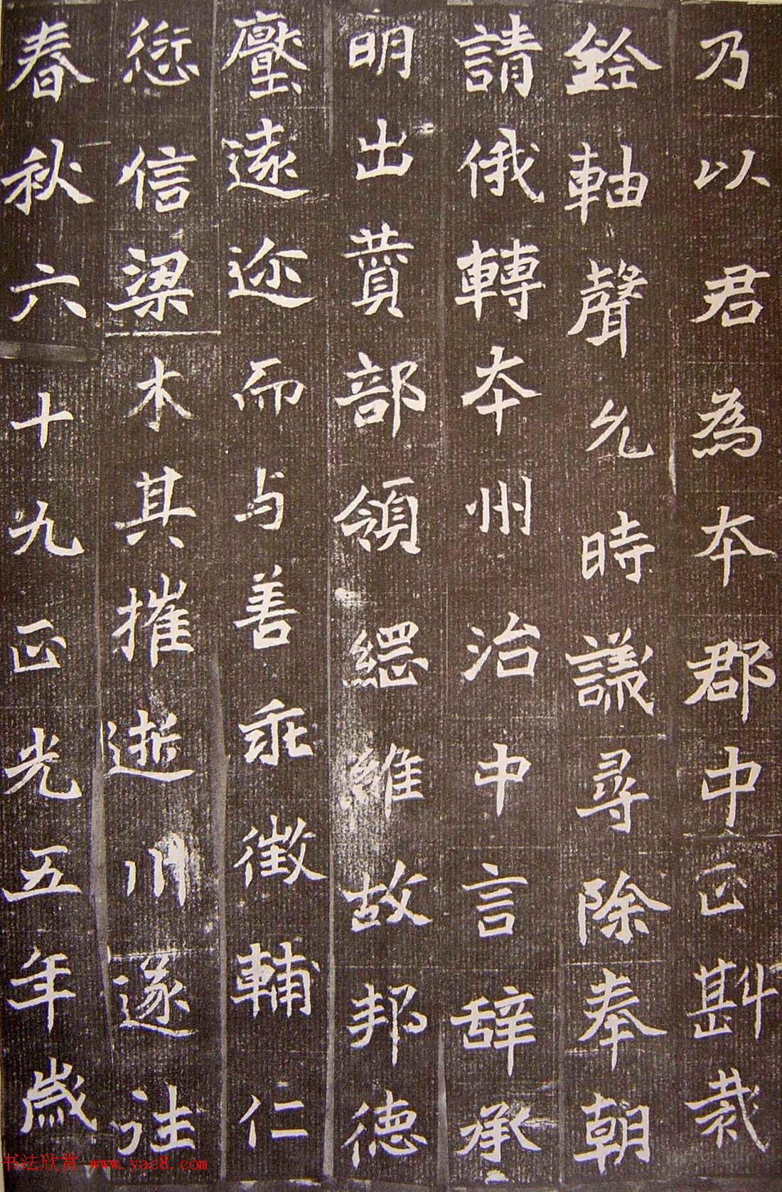 后魏书法石刻《上谷居庸侯掌墓志》