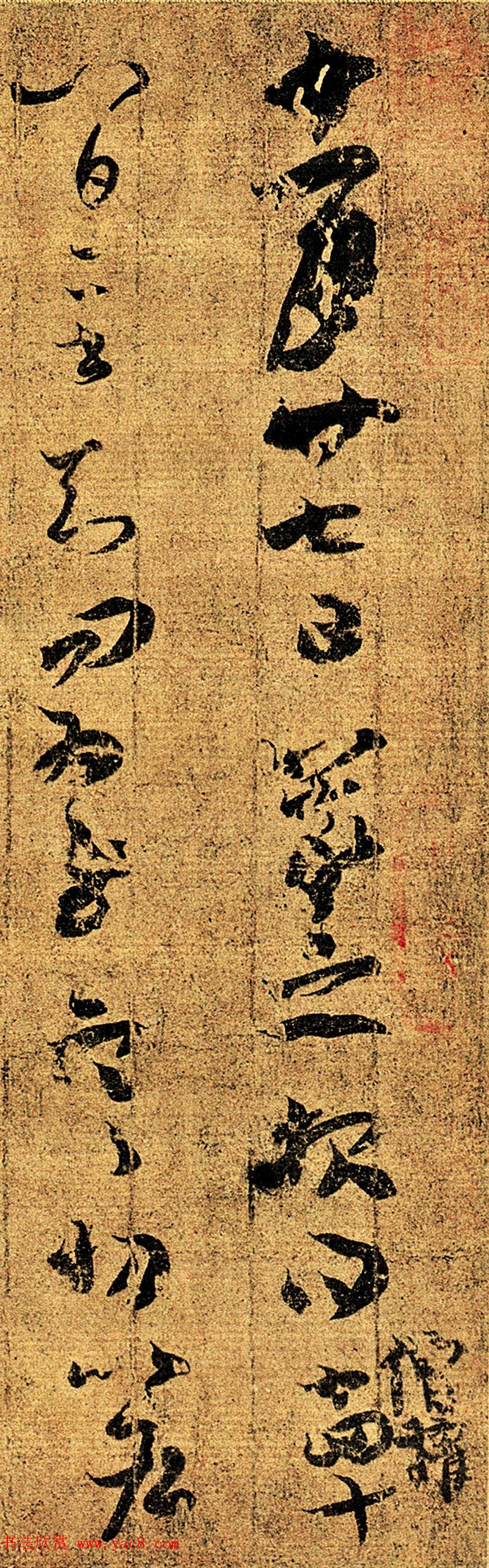 王羲之草书墨迹《知问帖》高清大图