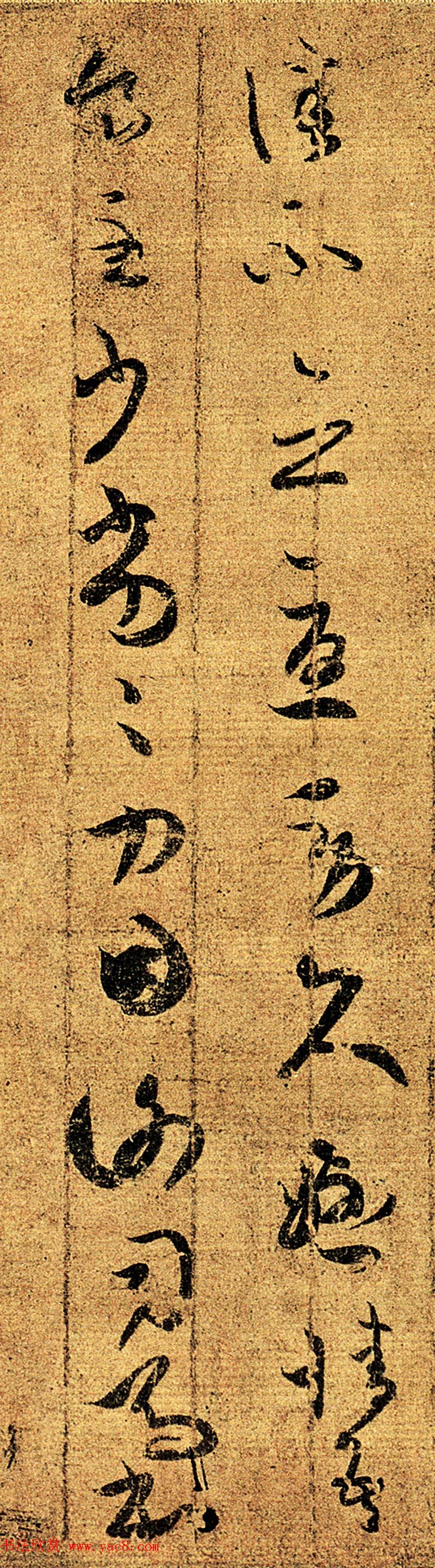 王羲之草书墨迹《知问帖》高清大图