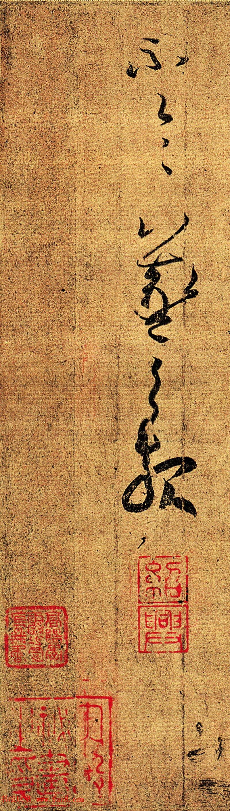 王羲之草书墨迹《知问帖》高清大图