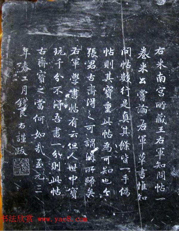 元代钱良右书法题跋墨迹欣赏 元代钱良右书法题跋墨迹欣赏