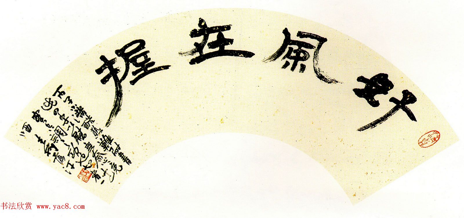 第一届扇面书法大展评委作品+特邀作品