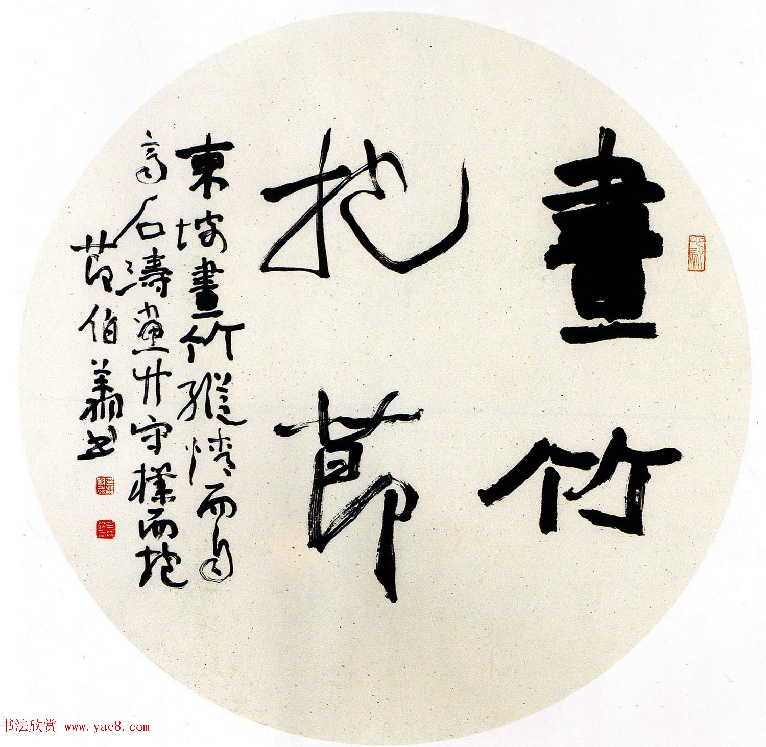 第一届扇面书法大展评委作品+特邀作品