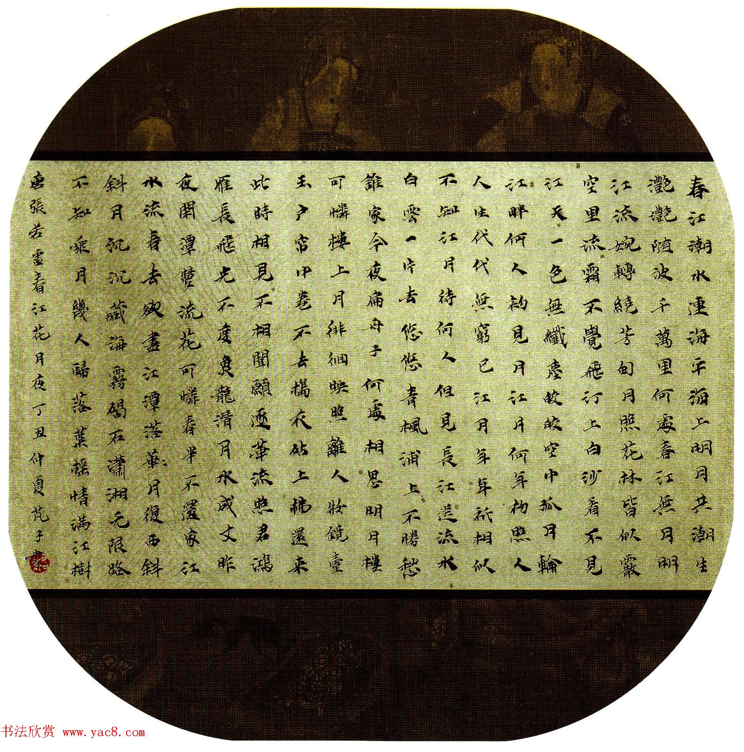 第一届扇面书法大展评委作品+特邀作品