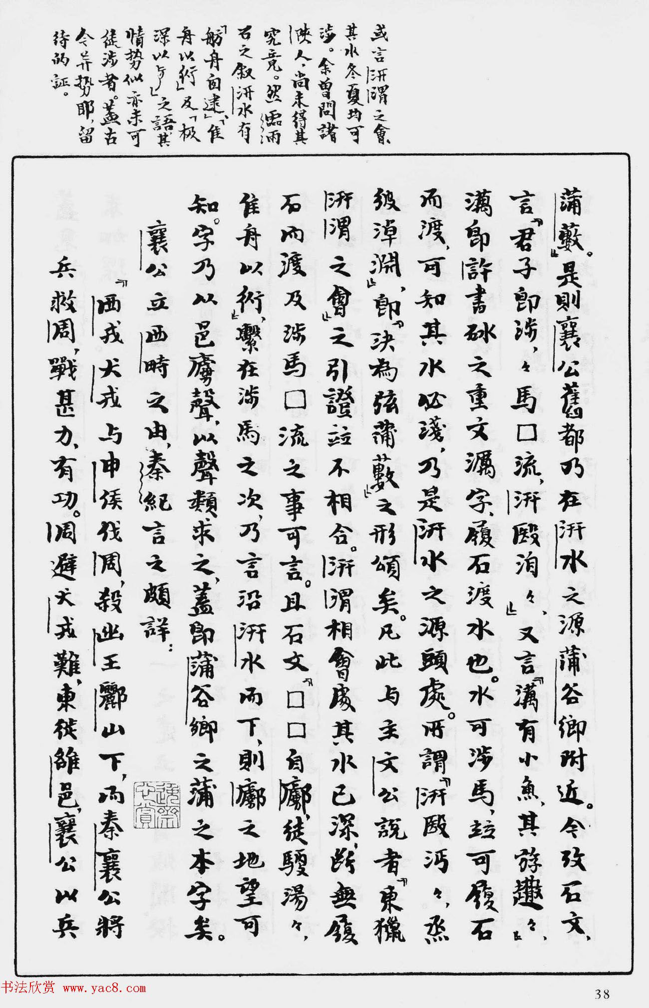 郭沫若手迹《石鼓文研究》书稿