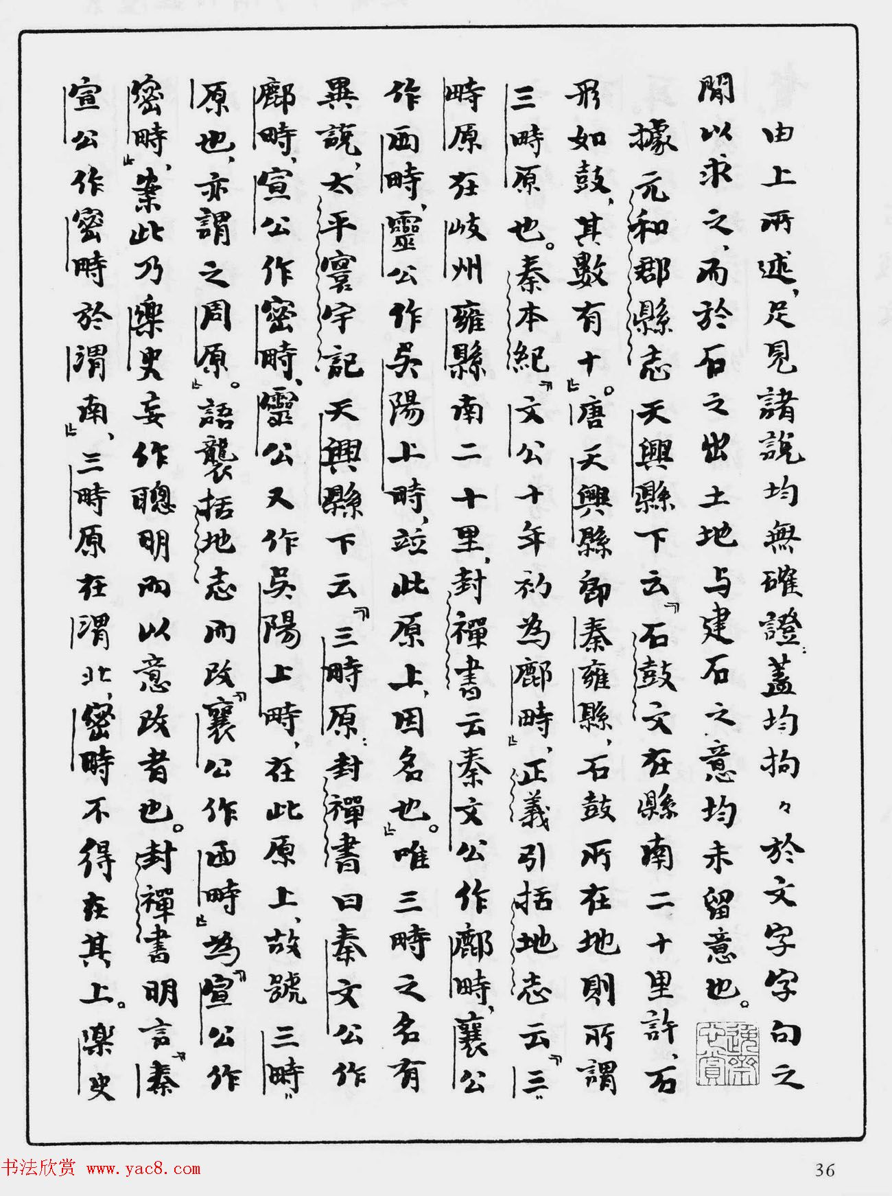 郭沫若手迹《石鼓文研究》书稿