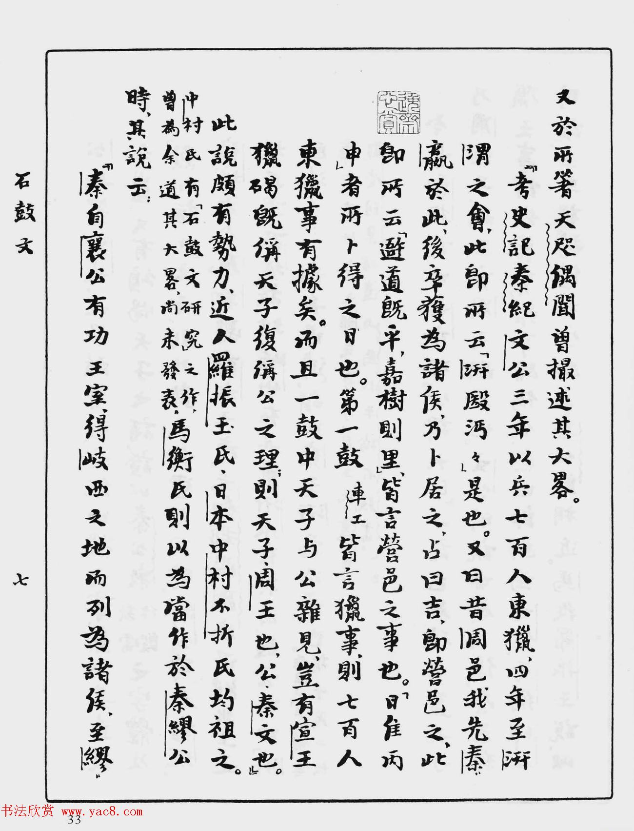 郭沫若手迹《石鼓文研究》书稿