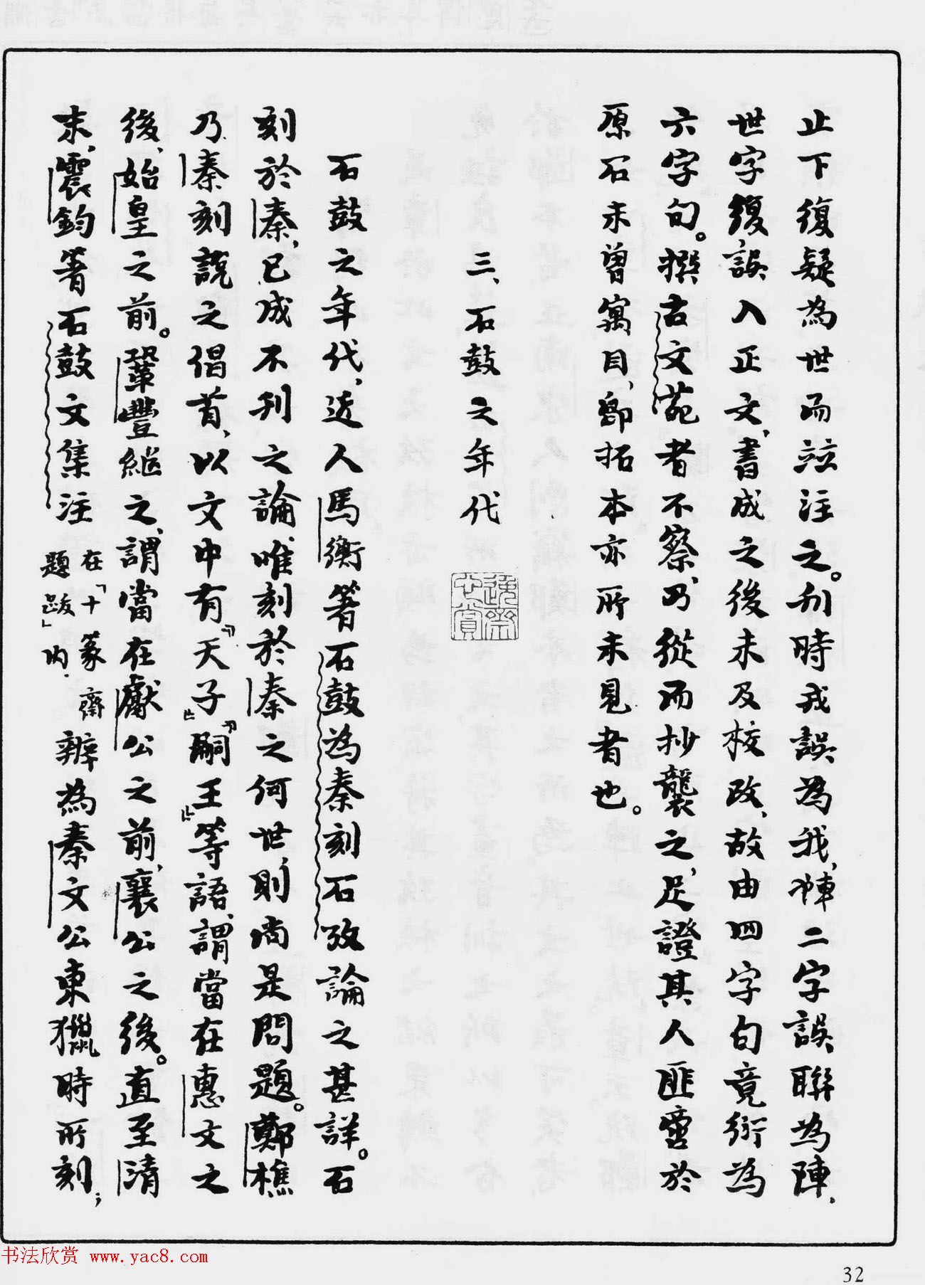 郭沫若手迹《石鼓文研究》书稿