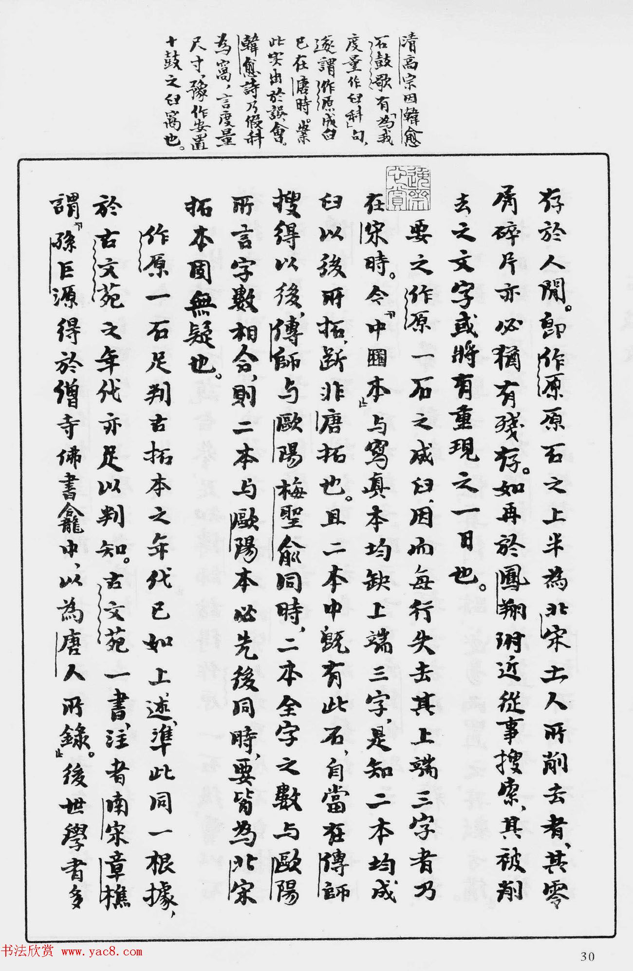 郭沫若手迹《石鼓文研究》书稿