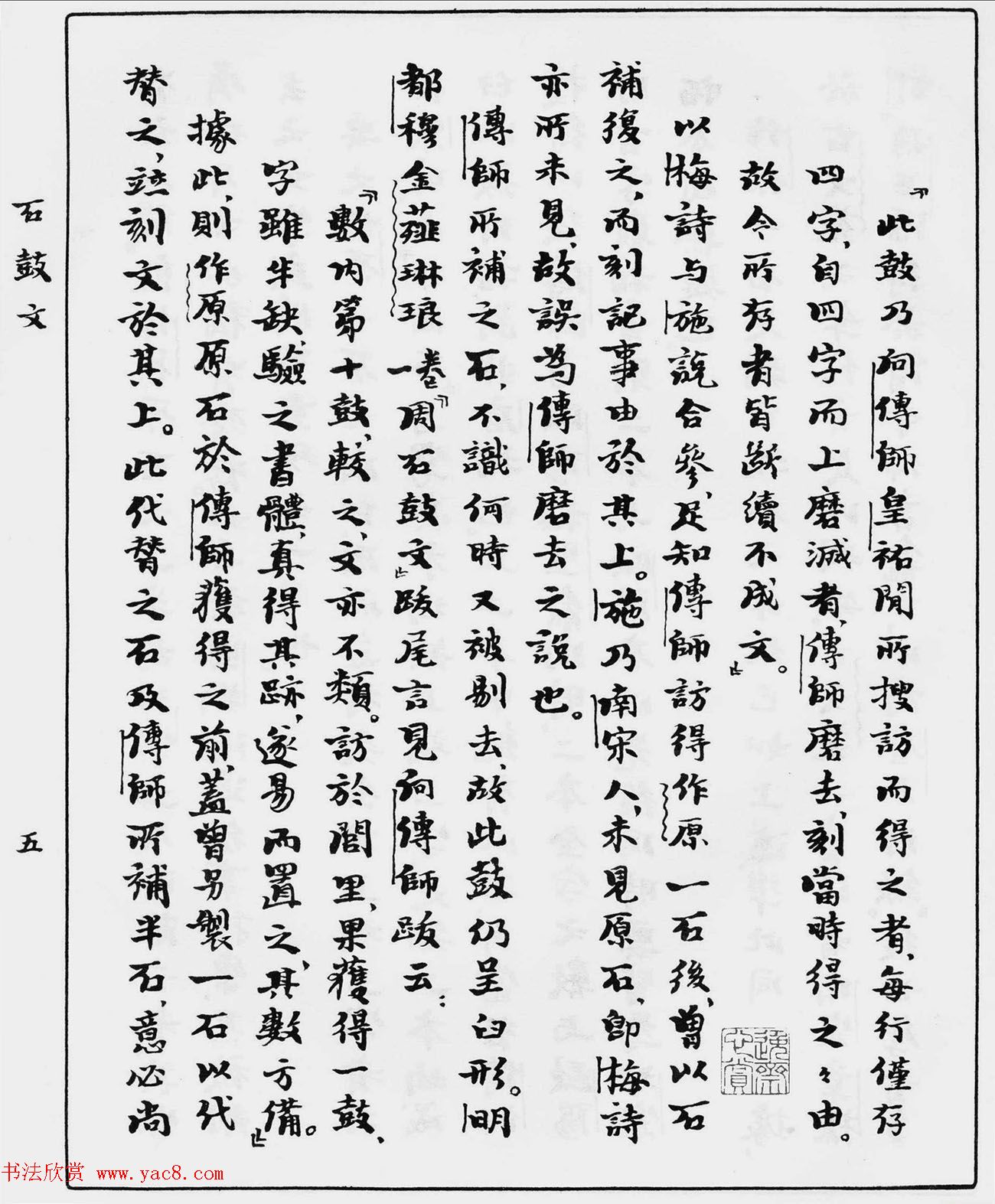 郭沫若手迹《石鼓文研究》书稿