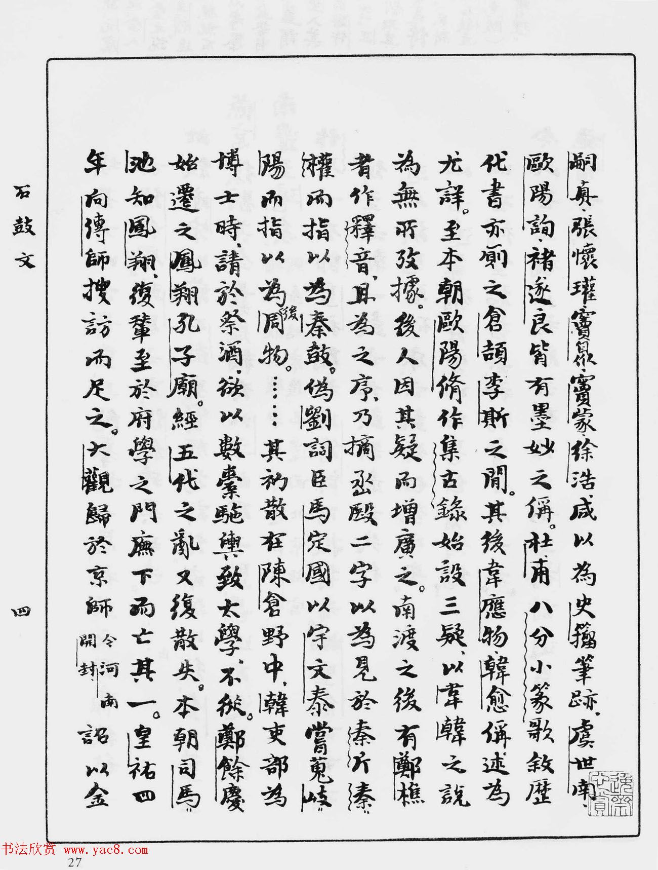 郭沫若手迹《石鼓文研究》书稿