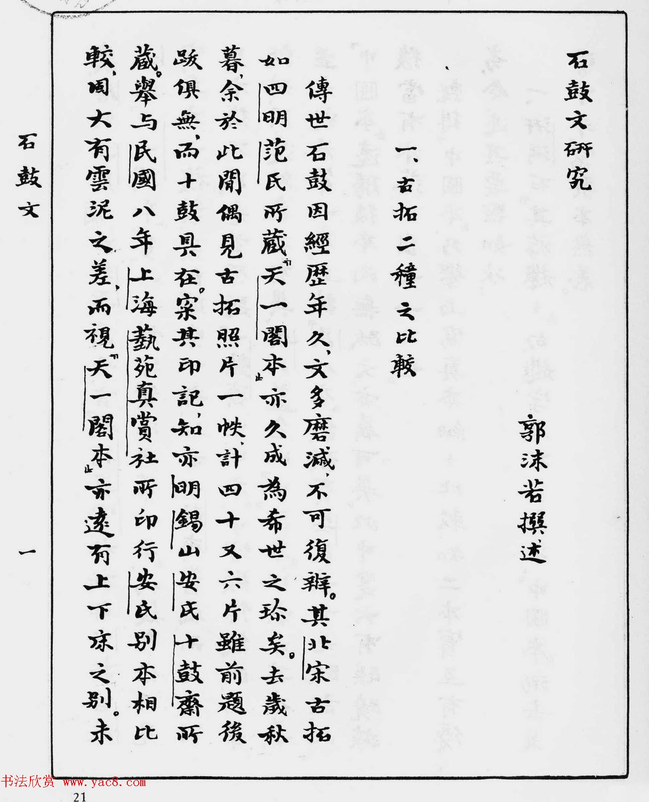 郭沫若手迹《石鼓文研究》书稿