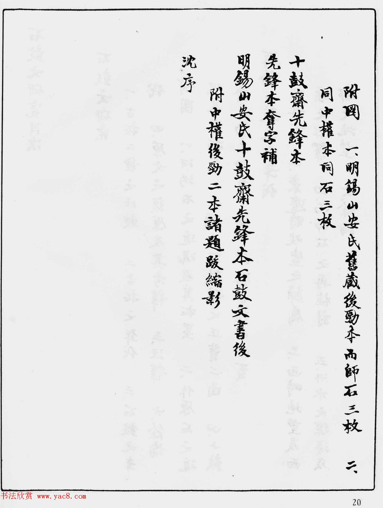 郭沫若手迹《石鼓文研究》书稿