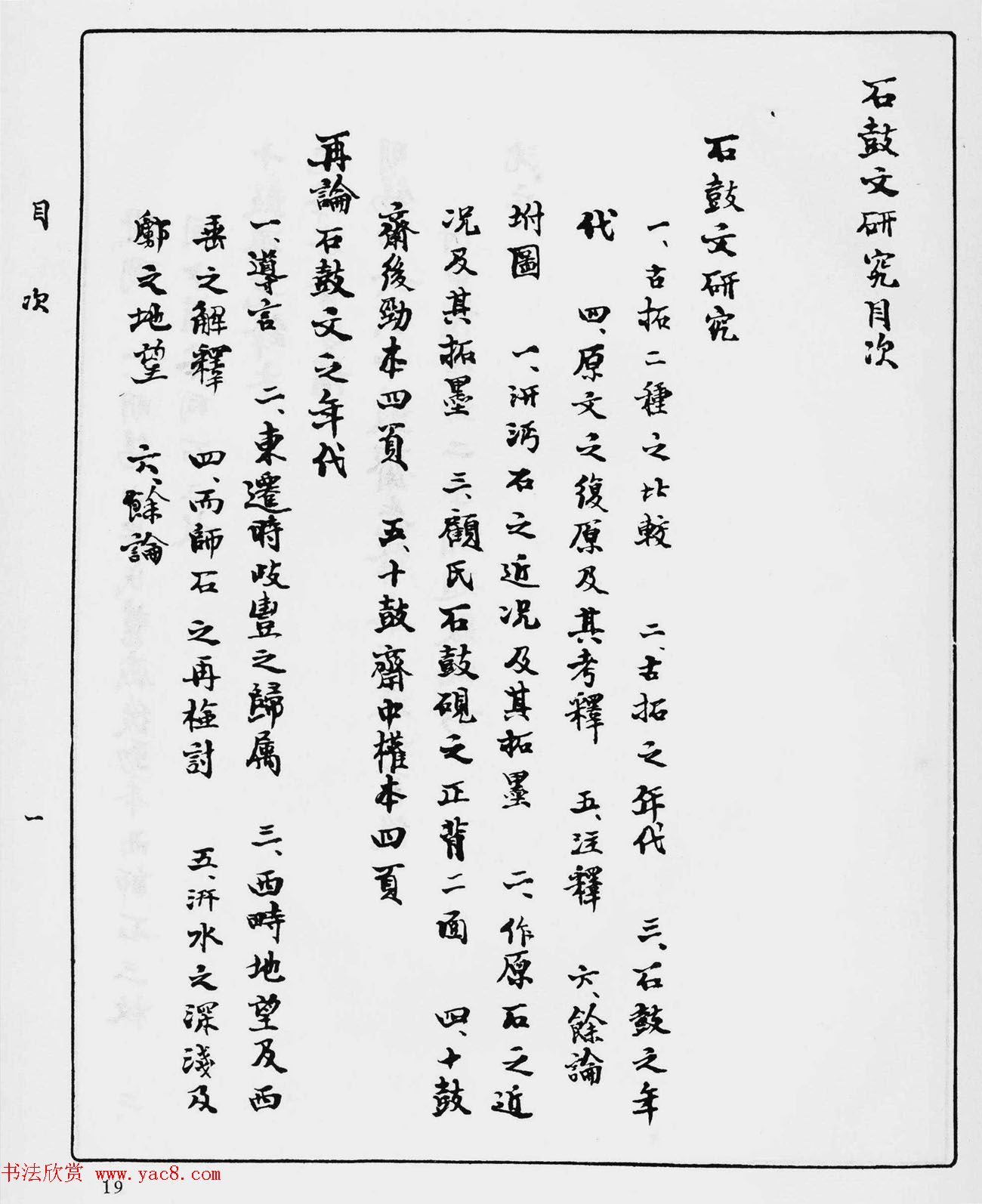 郭沫若手迹《石鼓文研究》书稿