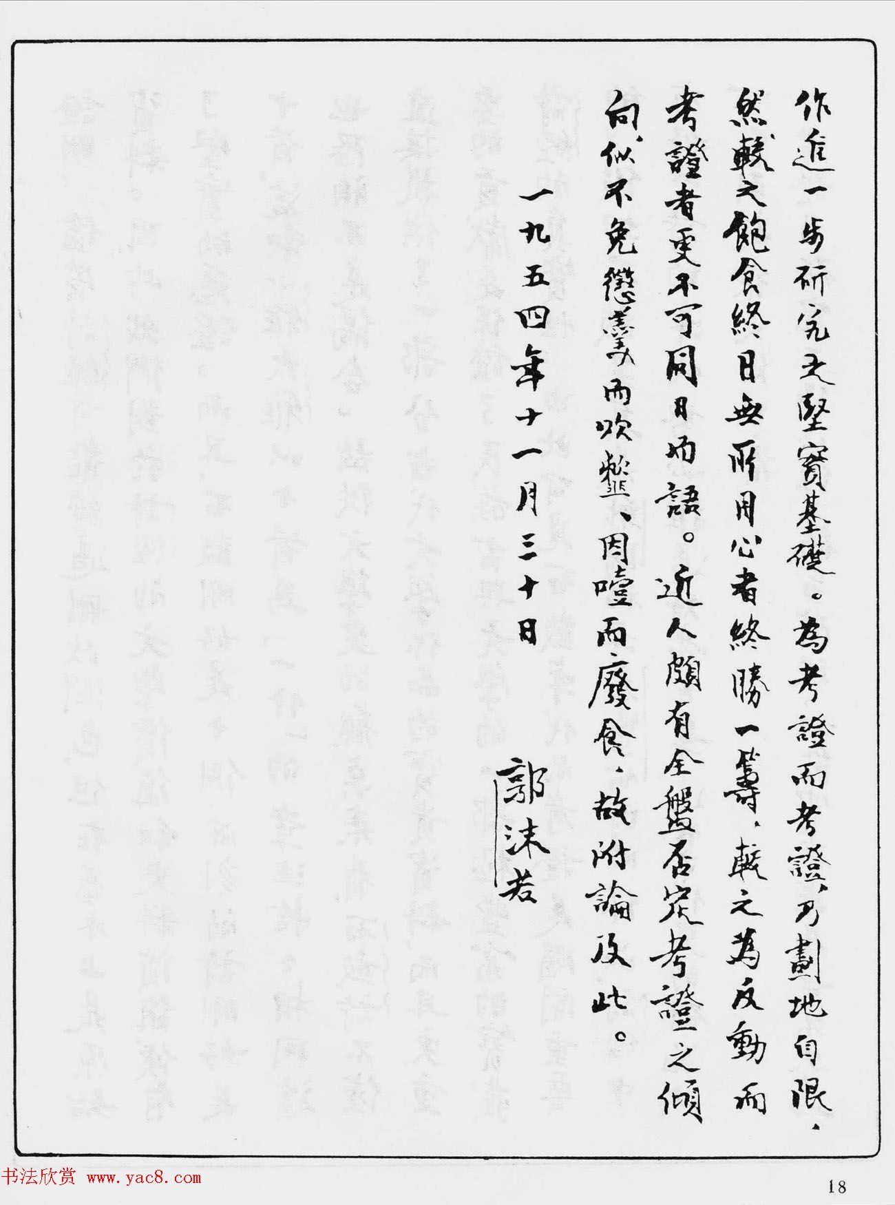 郭沫若手迹《石鼓文研究》书稿