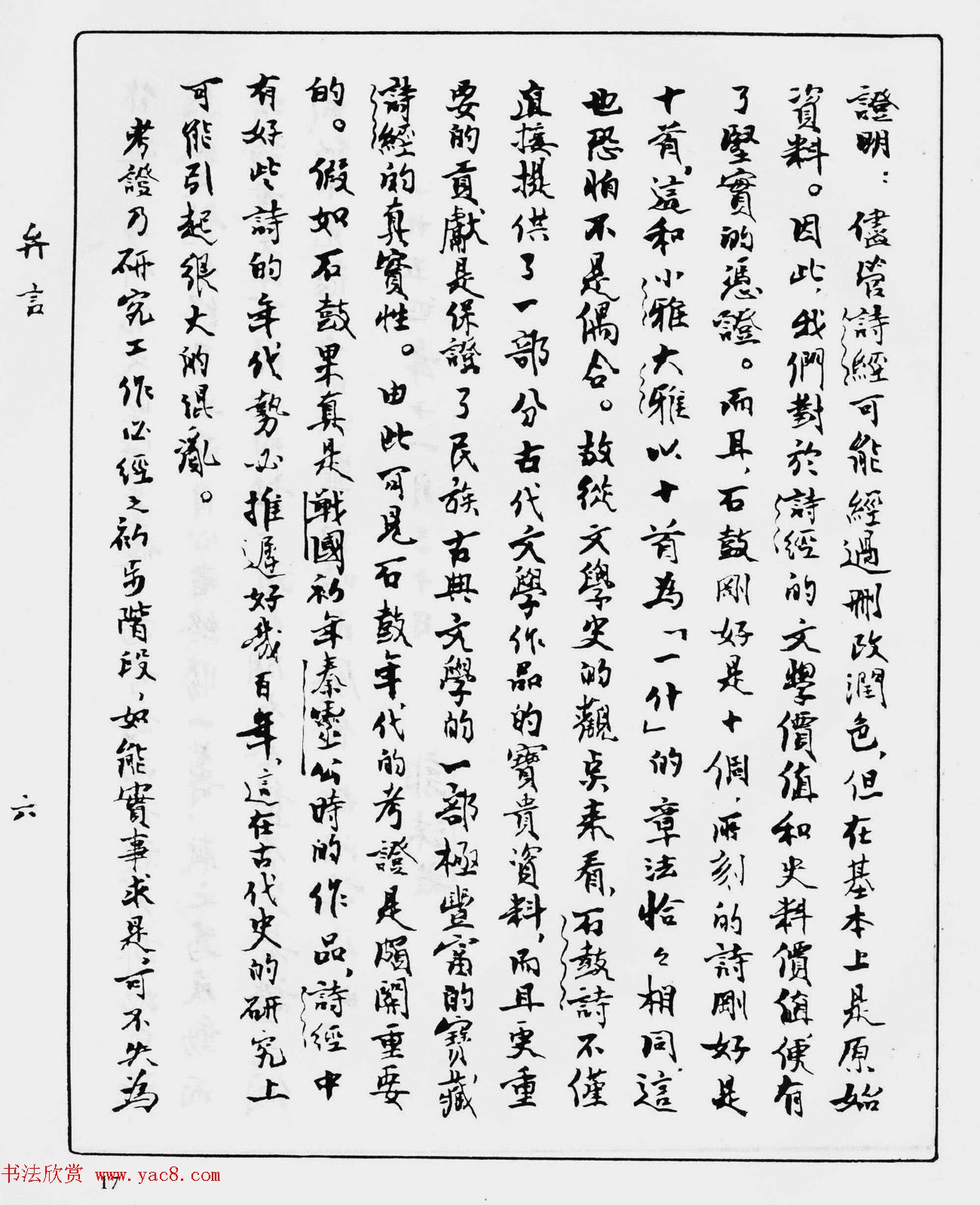 郭沫若手迹《石鼓文研究》书稿